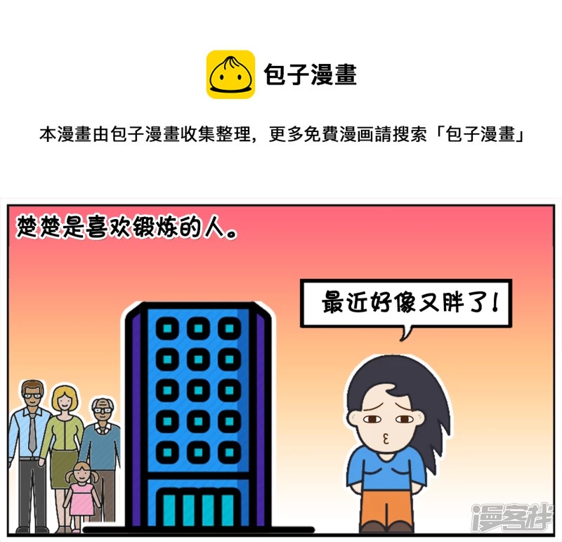 🍲子阳简笔画 楚楚独自一人爬楼梯锻炼 第1页