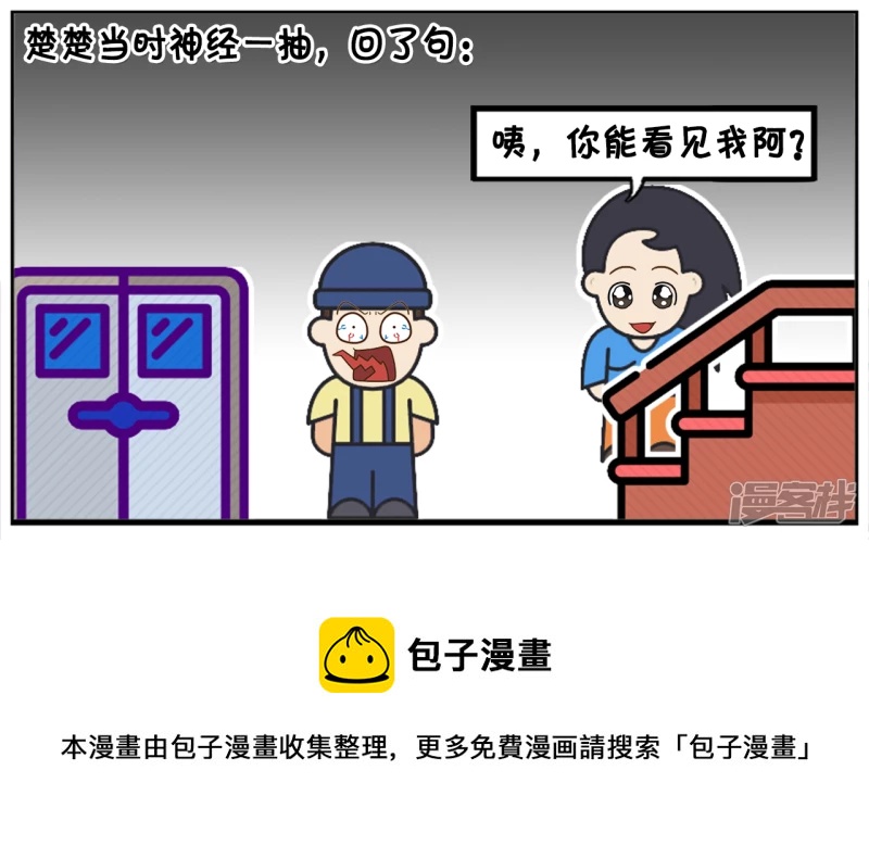 🍲子阳简笔画 楚楚独自一人爬楼梯锻炼 第5页