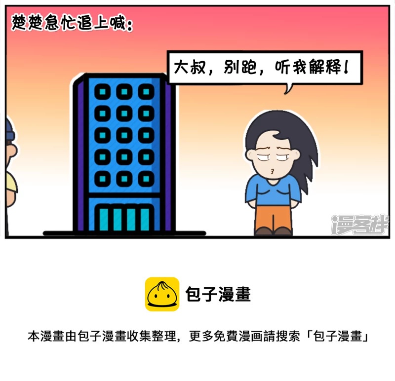 🍲子阳简笔画 楚楚独自一人爬楼梯锻炼 第8页
