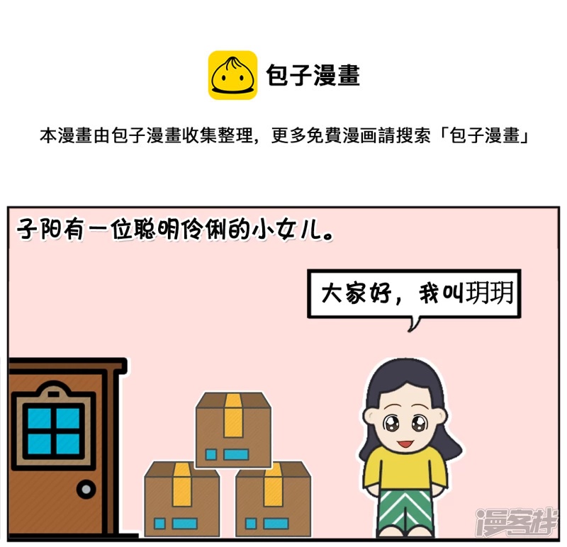 🍲子阳简笔画 聪明伶俐的小女孩嘲笑爸爸 第1页