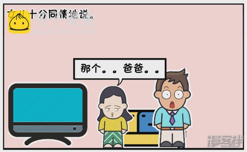 🍲子阳简笔画 聪明伶俐的小女孩嘲笑爸爸 第7页
