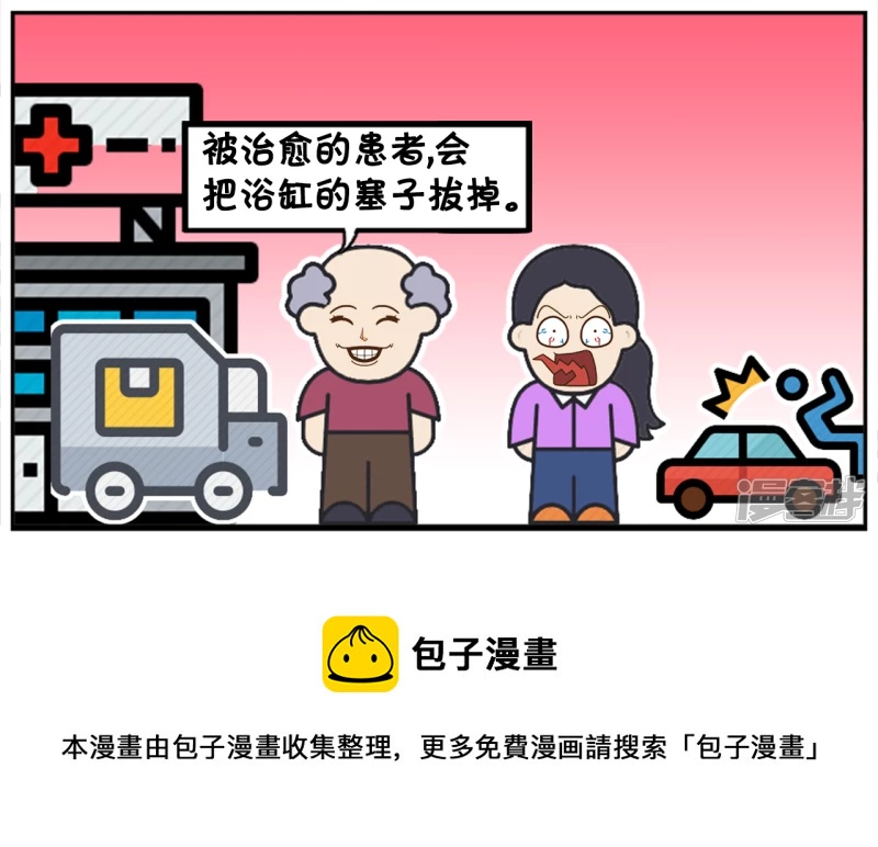 🍲子阳简笔画 一名记者采访精神病院院长 第8页