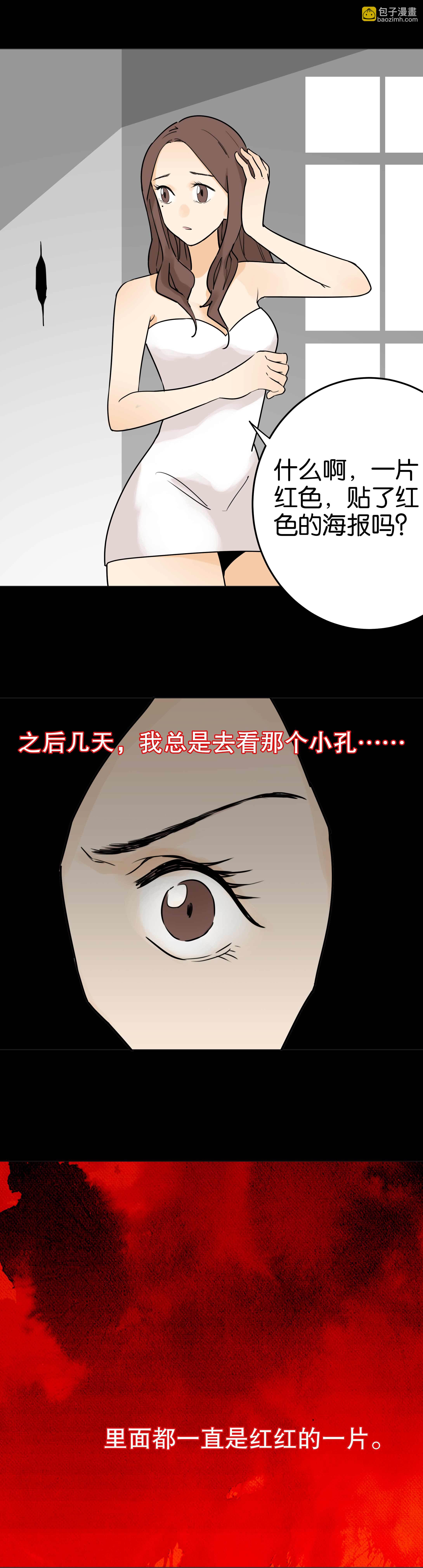 002墙壁小孔-第2话