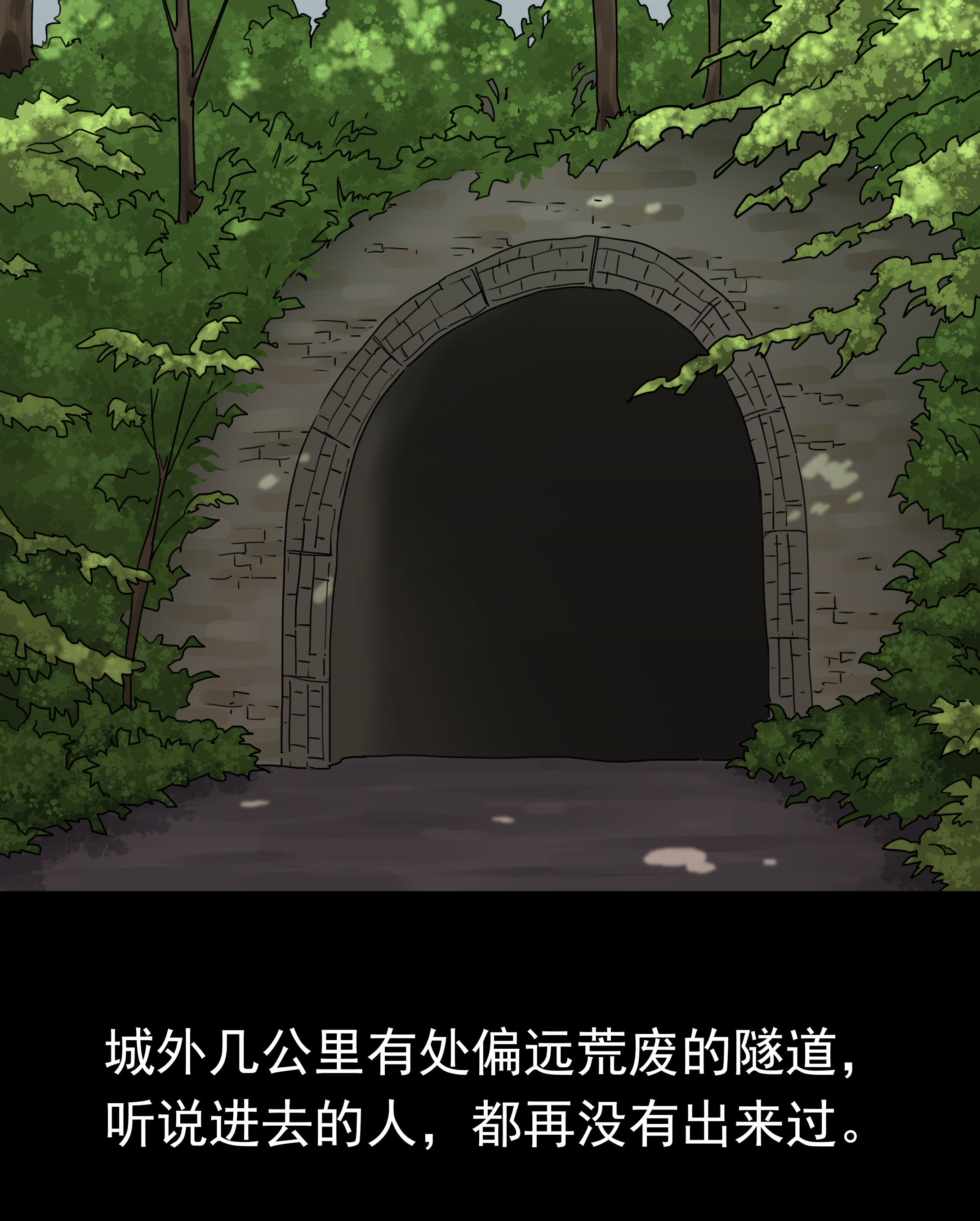 105隧道-第102话