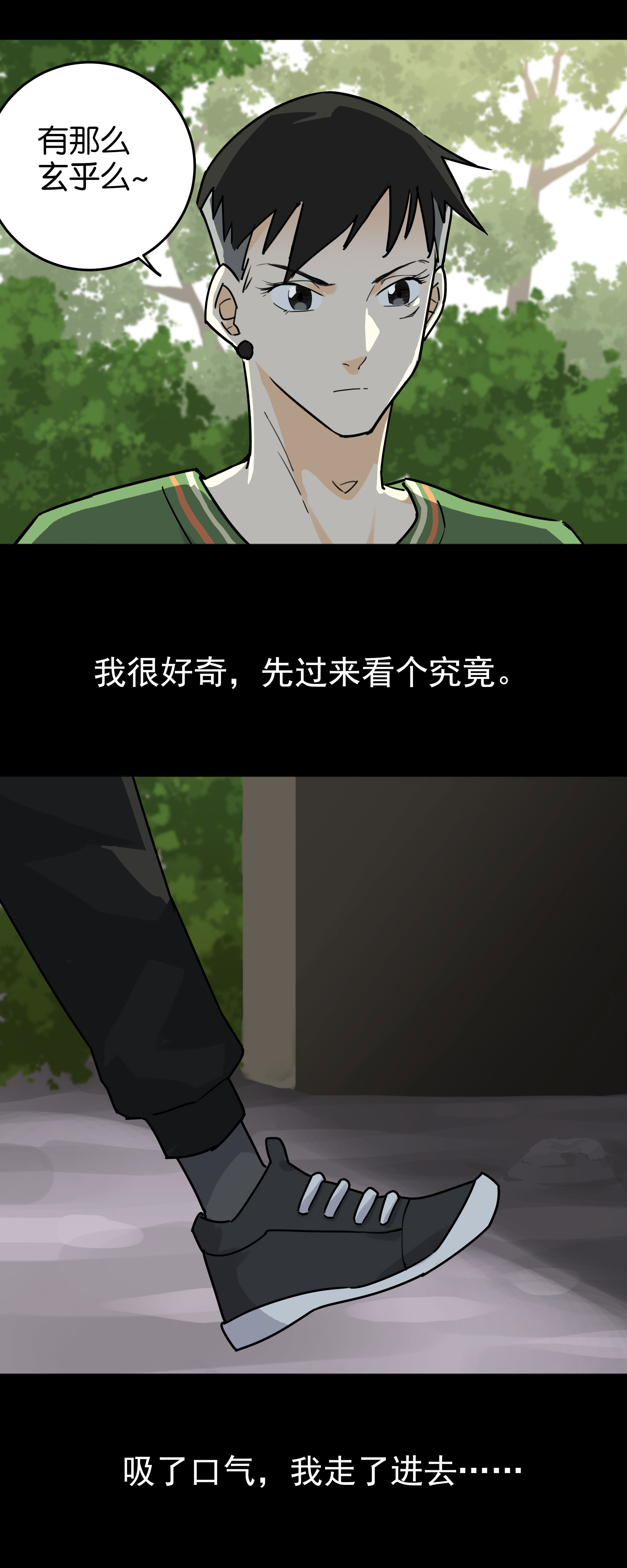 105隧道-第102话