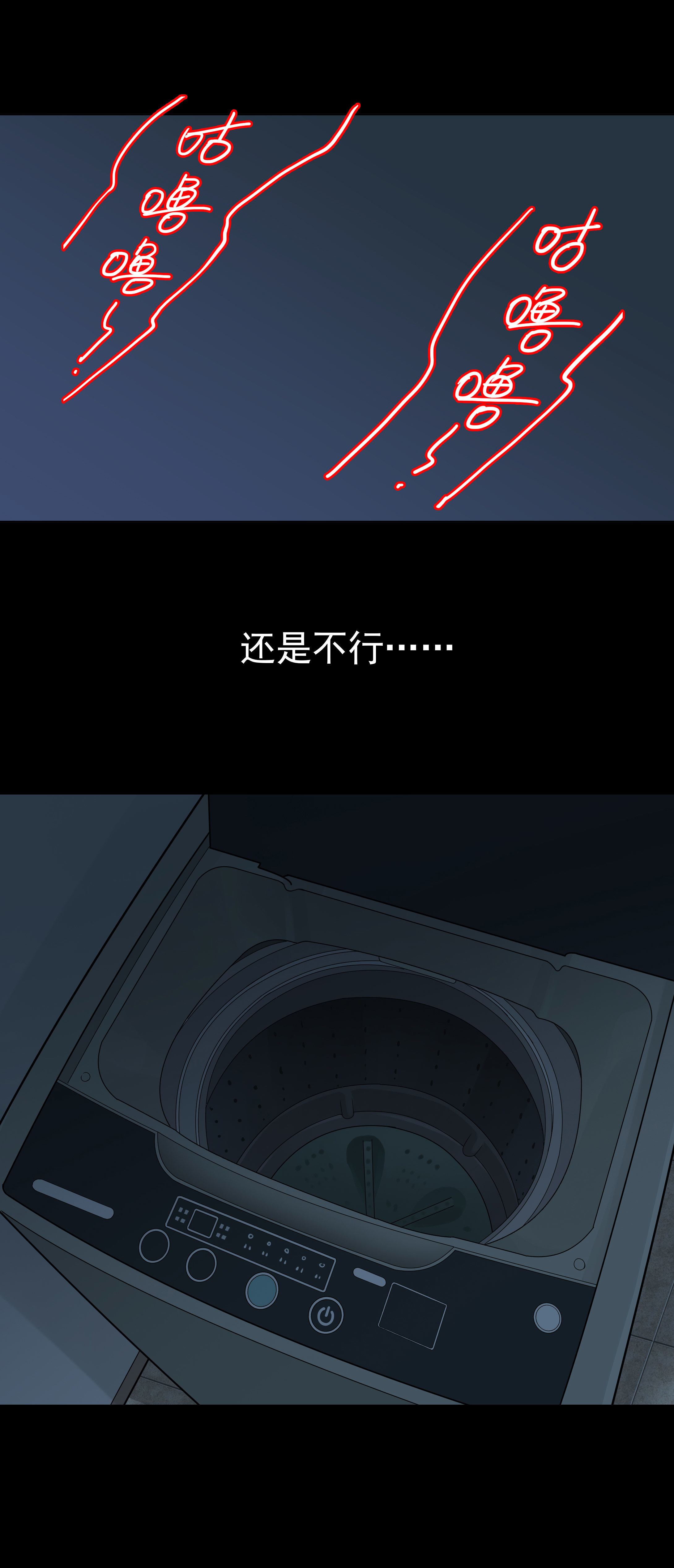 107洗衣机-第104话