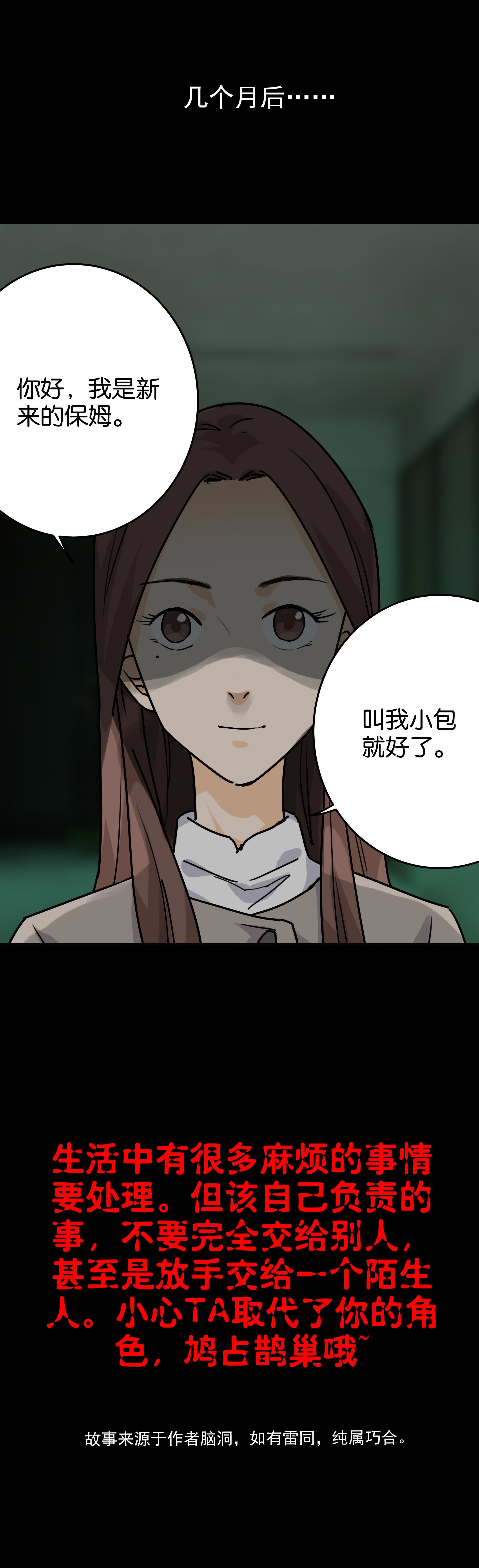 109保姆2-第106话