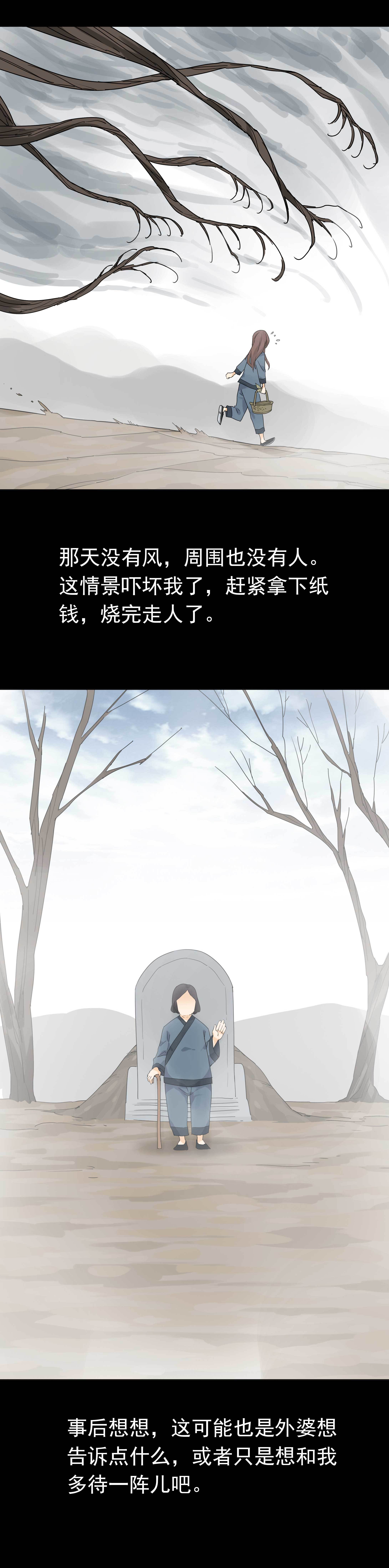 111上坟-第108话