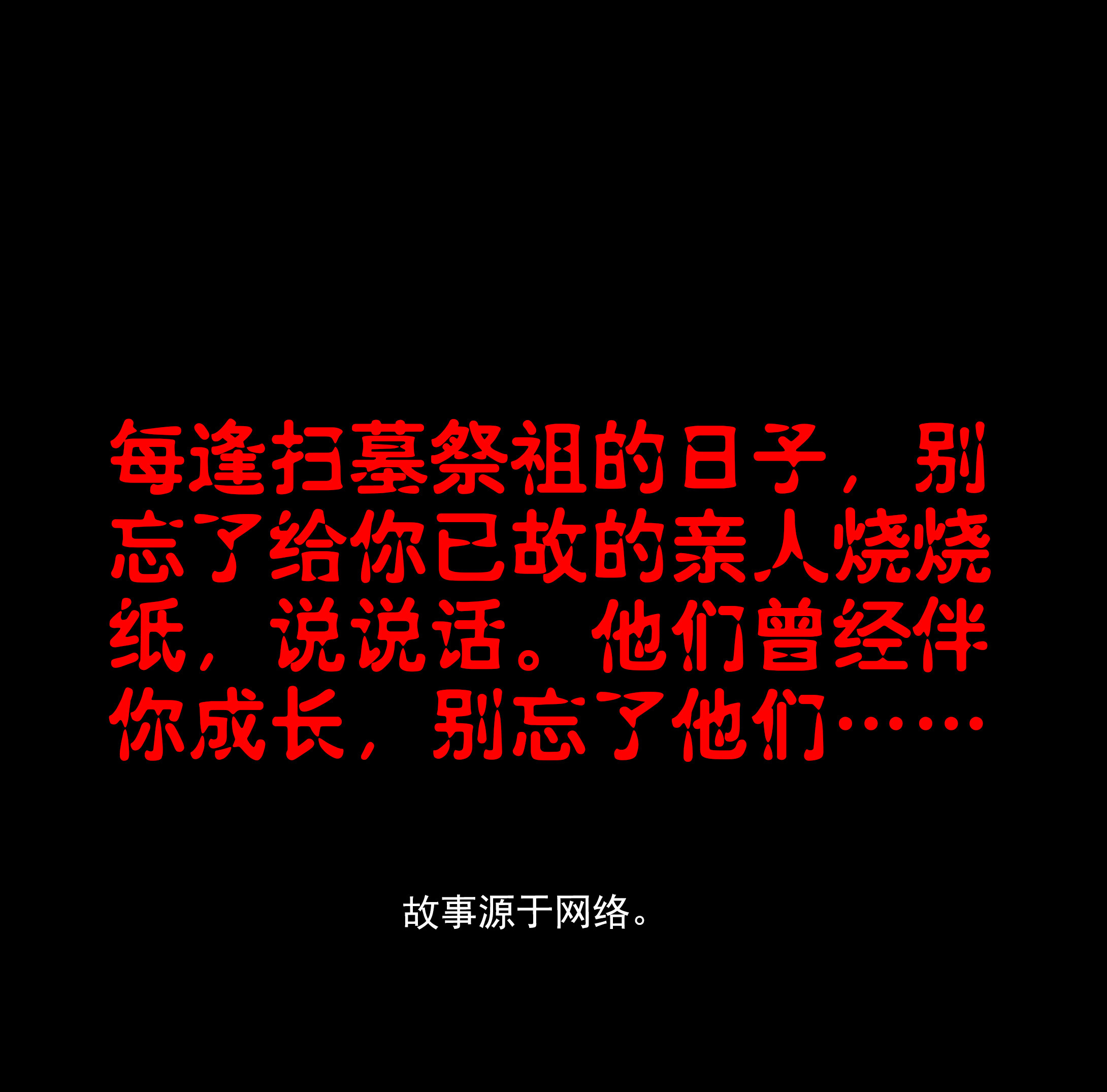 111上坟-第108话