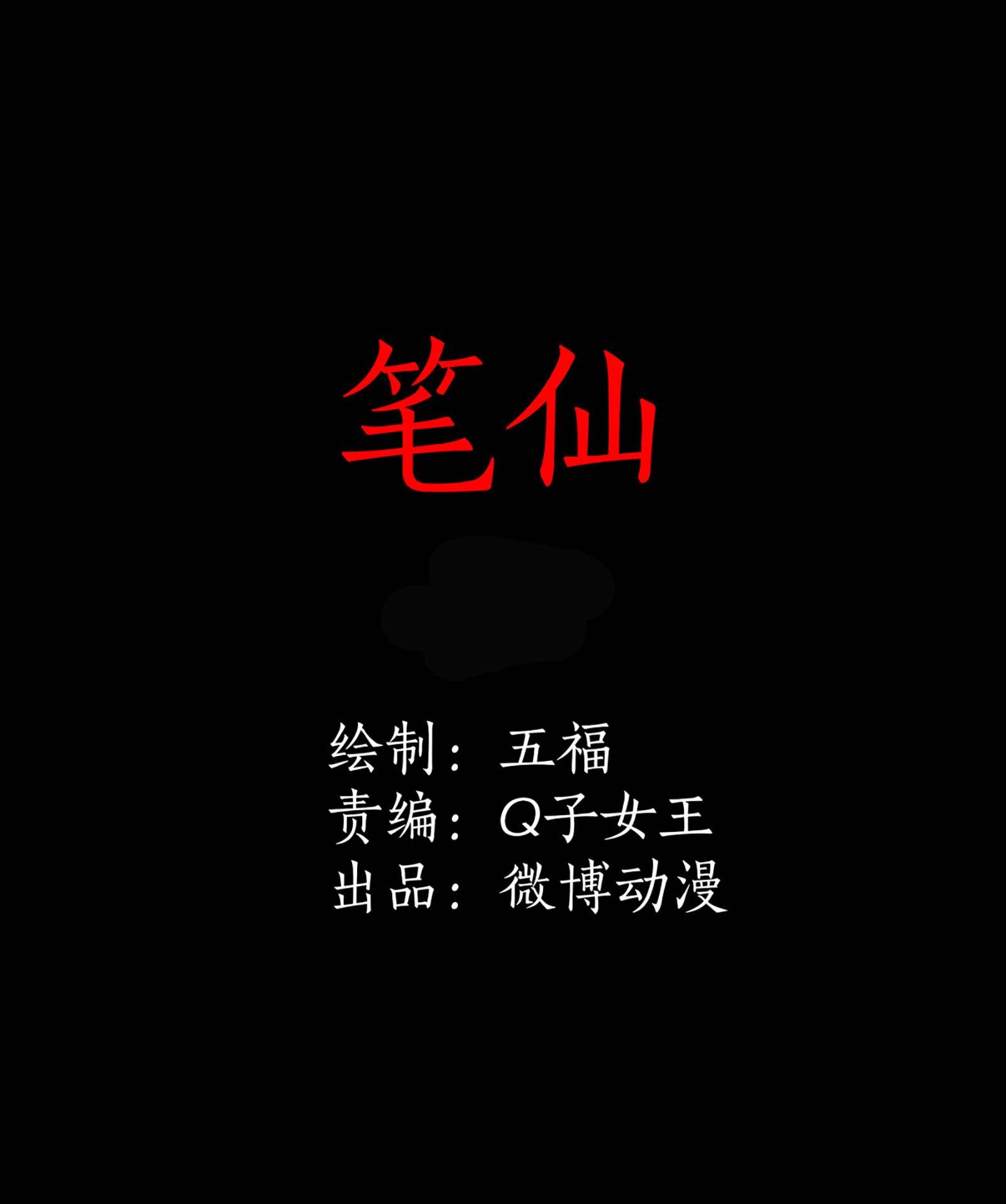 121笔仙-第118话