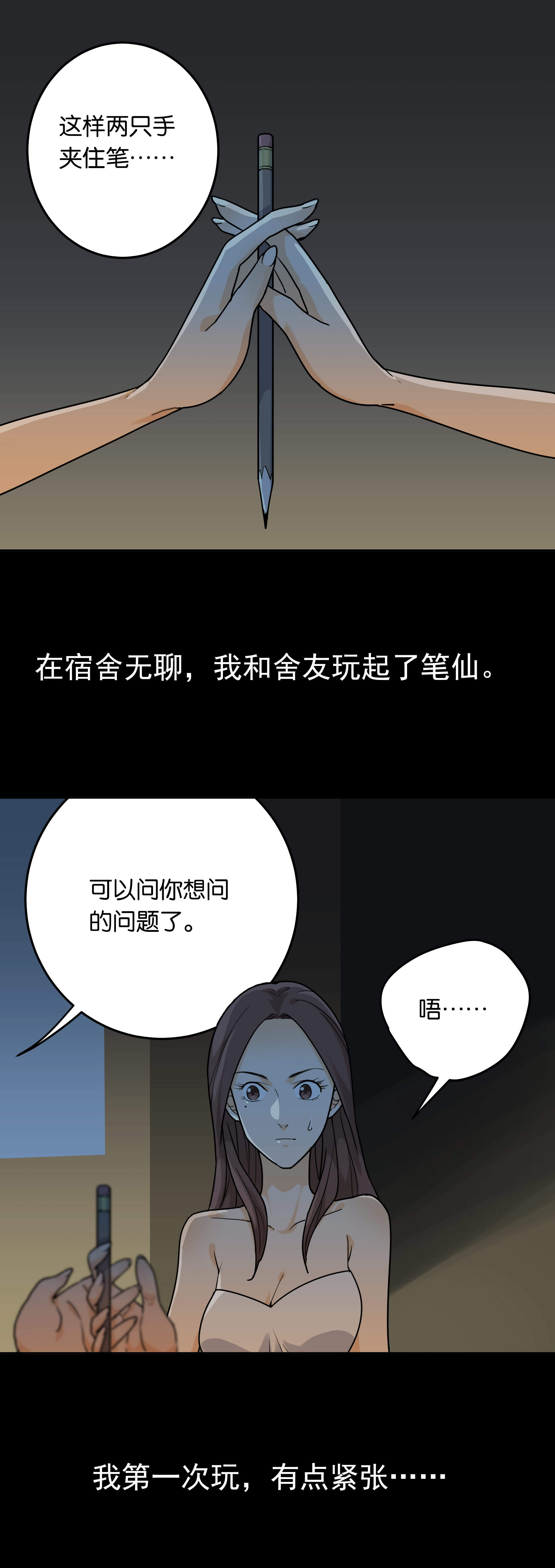 121笔仙-第118话