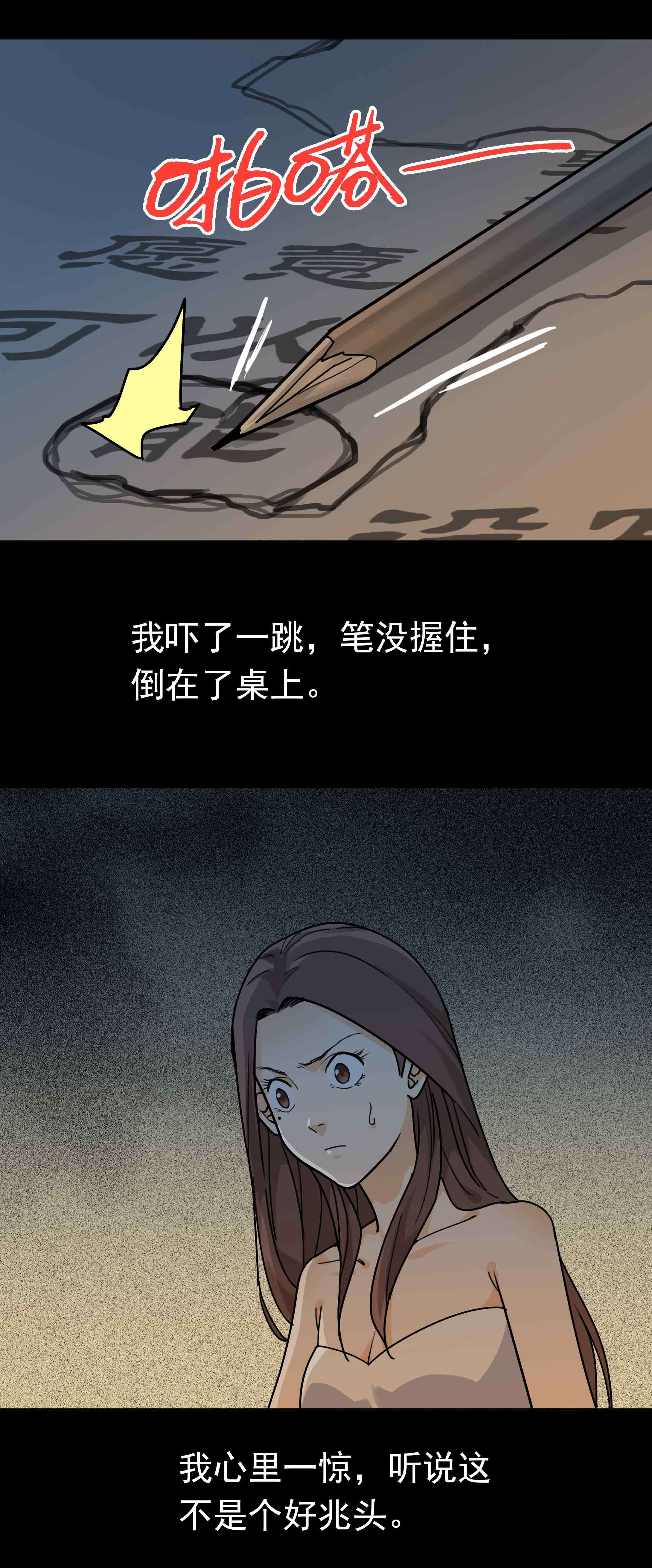 121笔仙-第118话