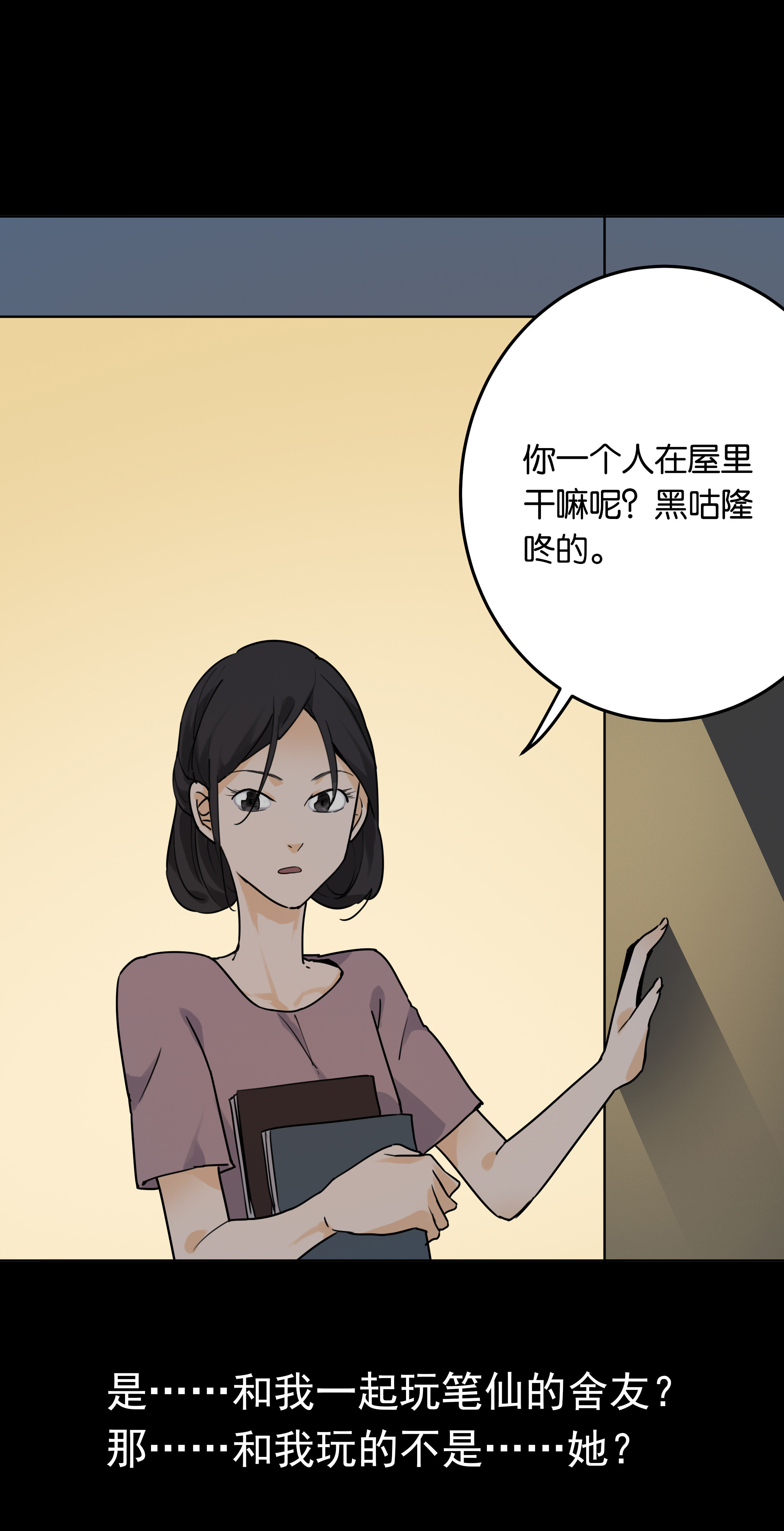 121笔仙-第118话