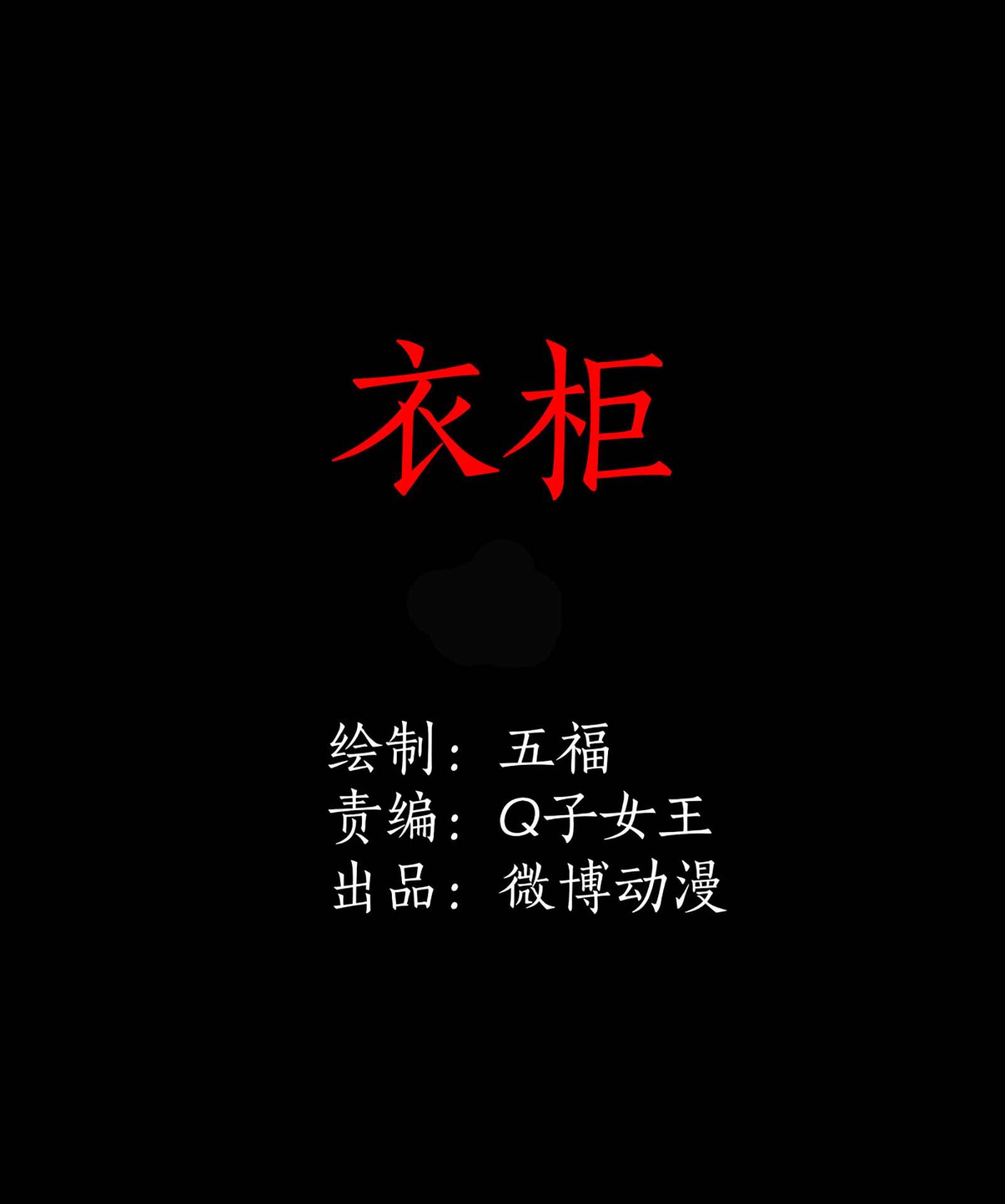 123衣柜-第120话