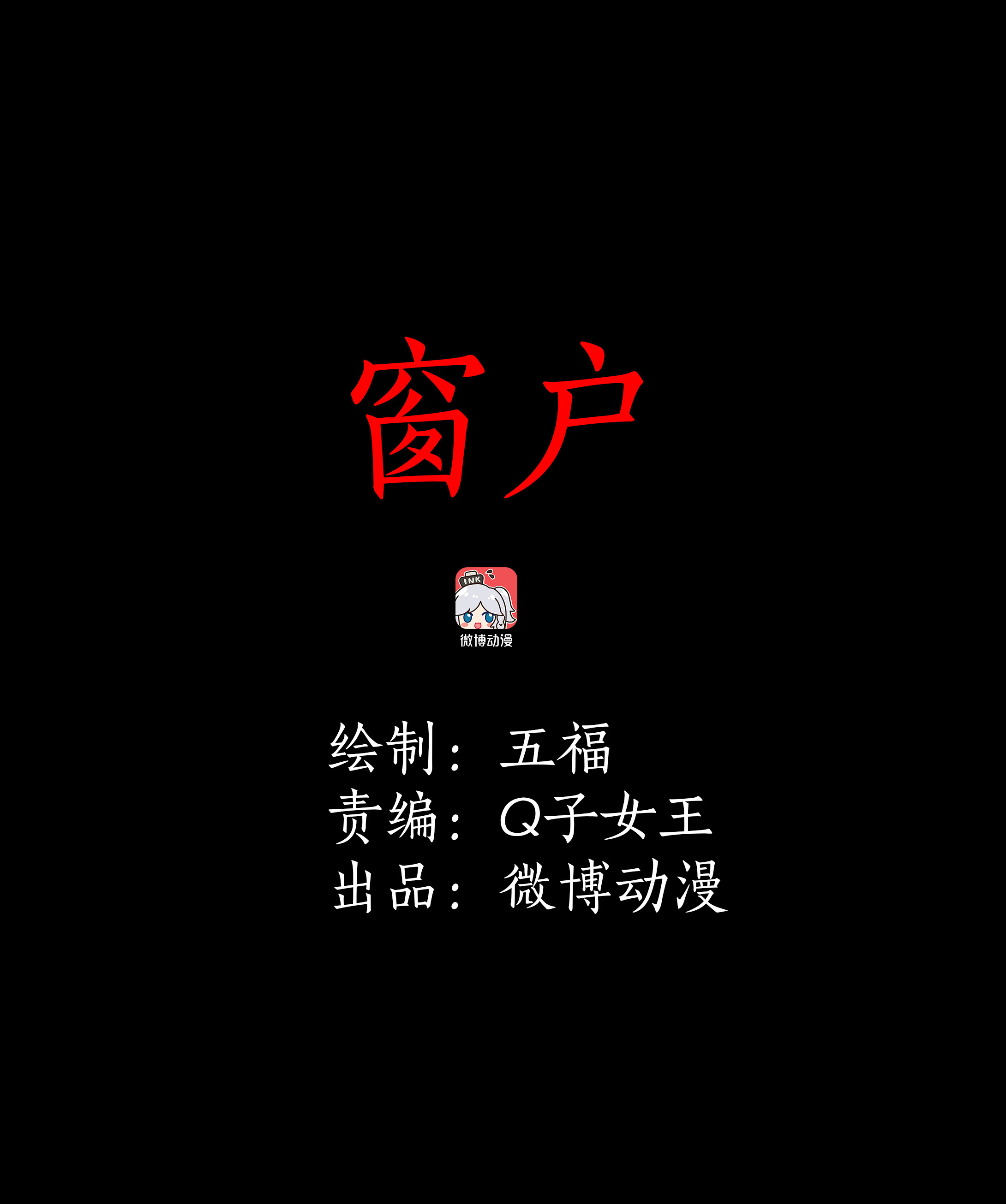 017窗户-第14话