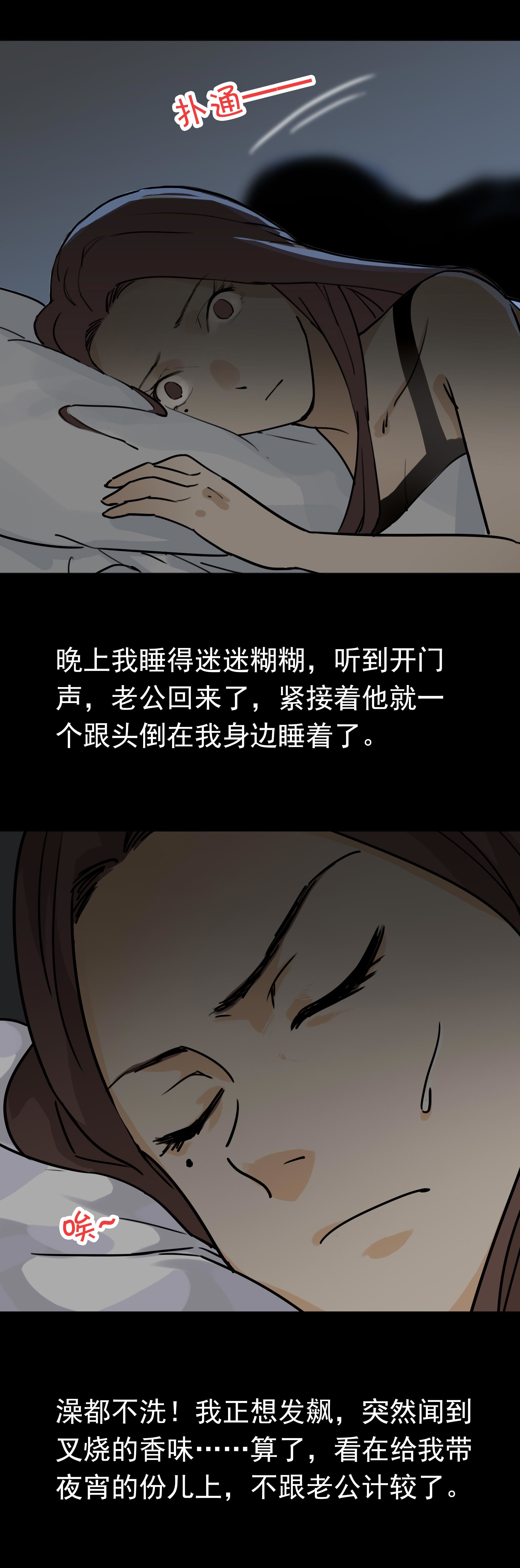 135晚归的老公1-第132话