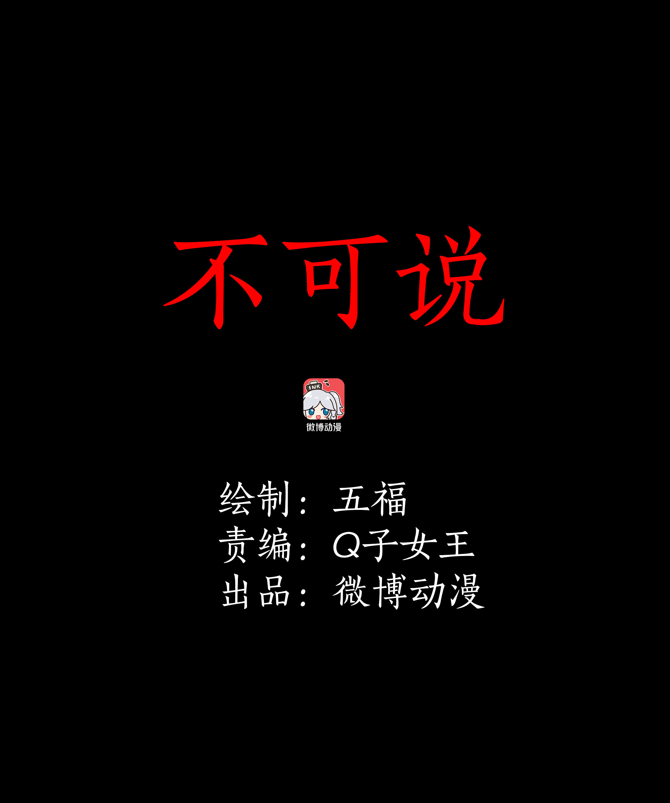 157不可说-第154话