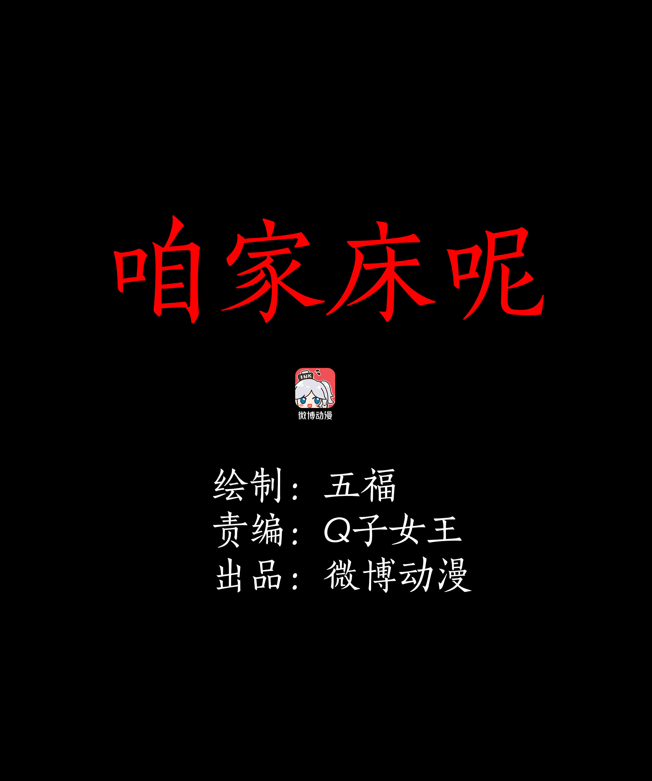 004咱家床呢-第4话