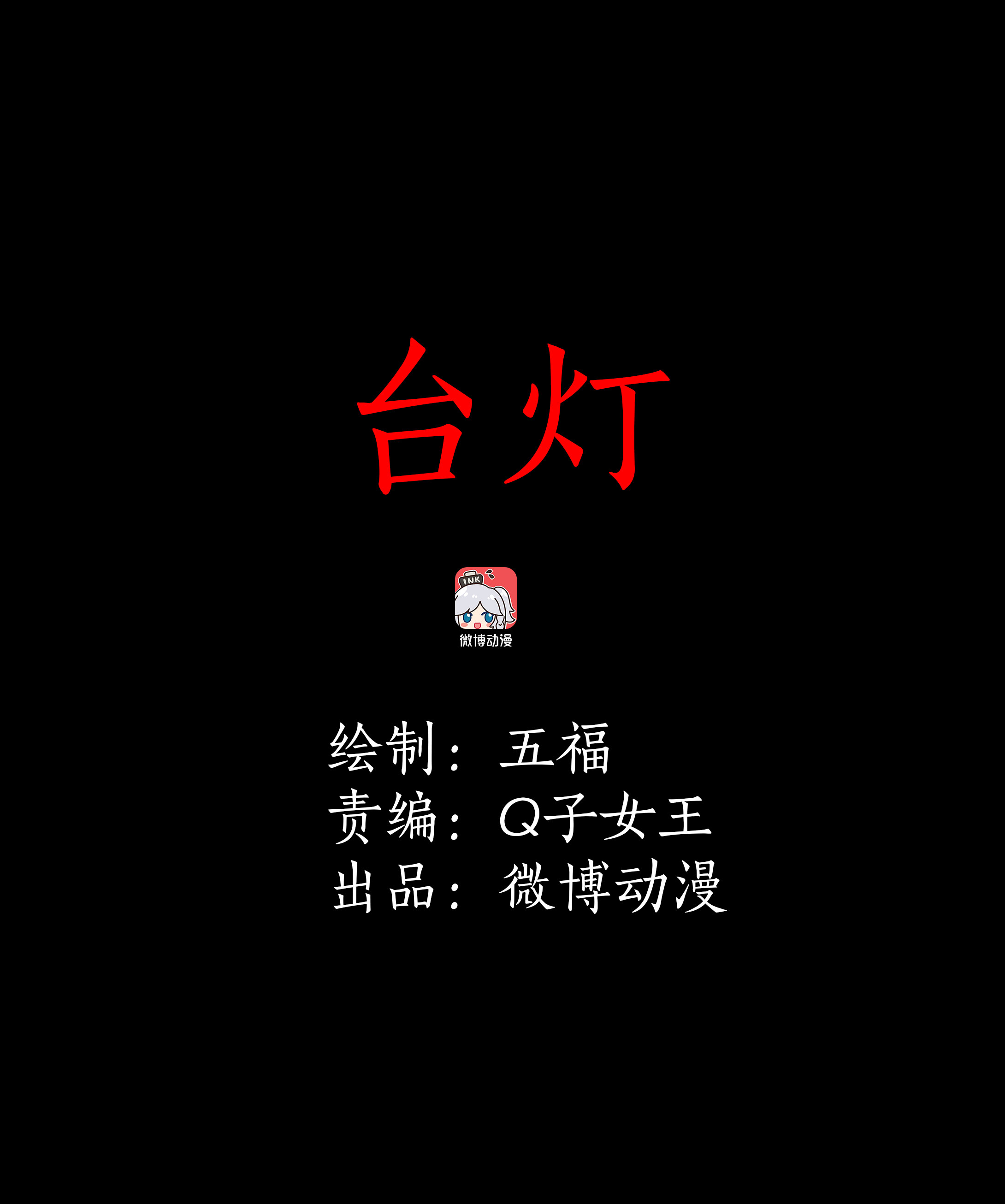 037台灯-第34话