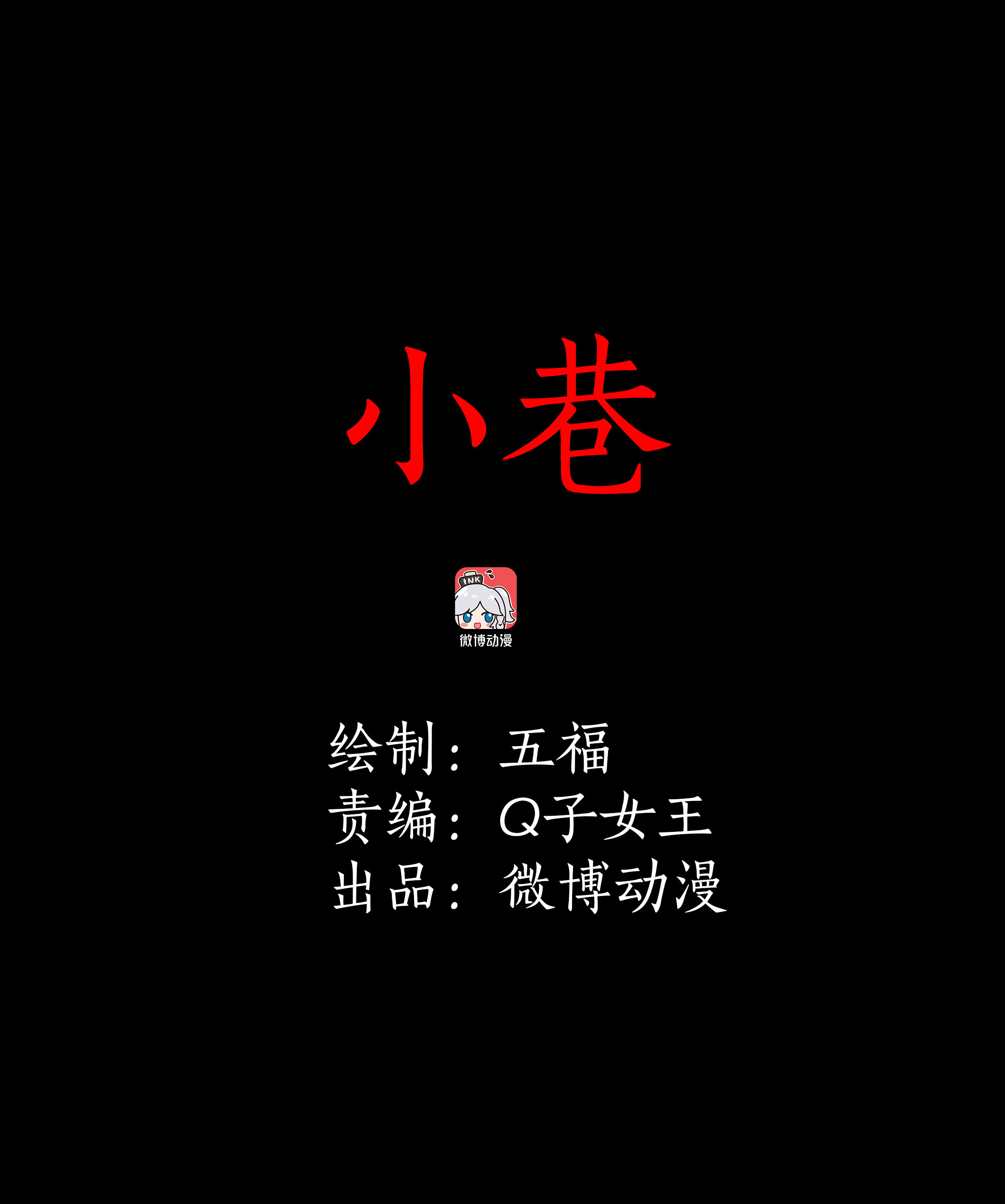 039小巷-第36话