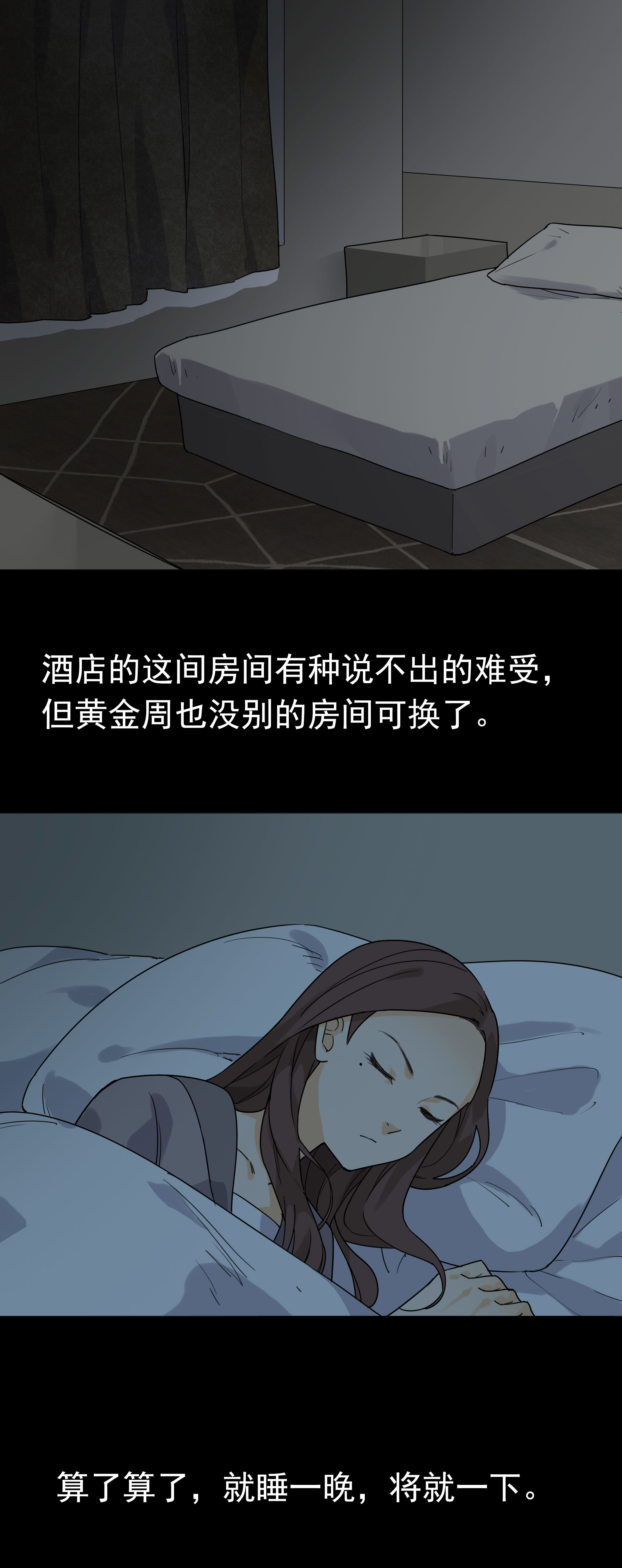 051酒店经历-第48话