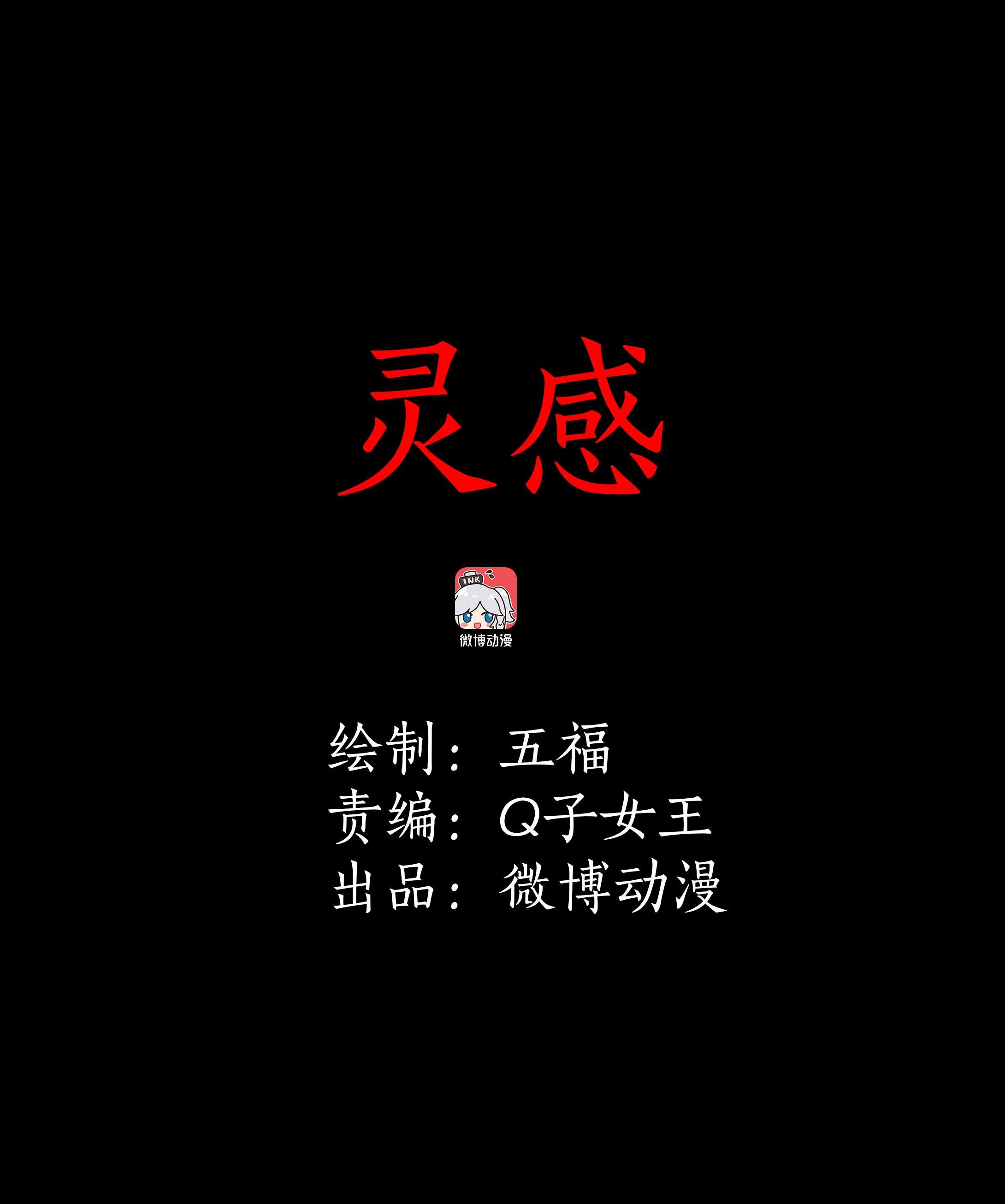 057灵感-第54话