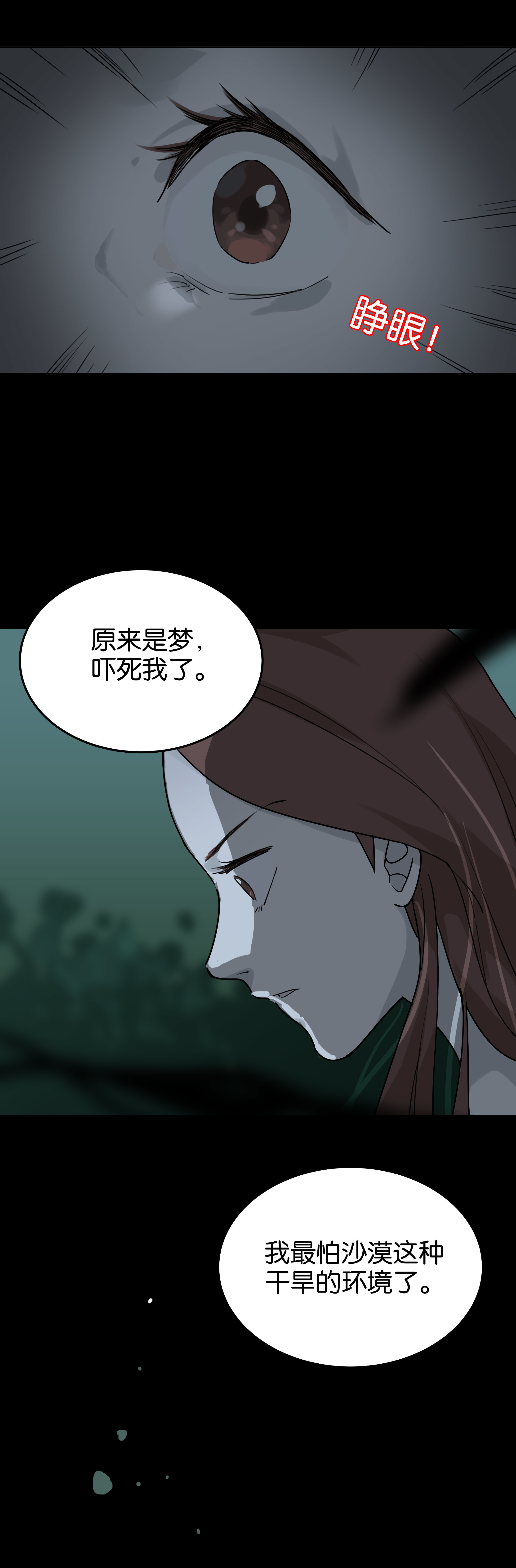 061噩梦-第58话