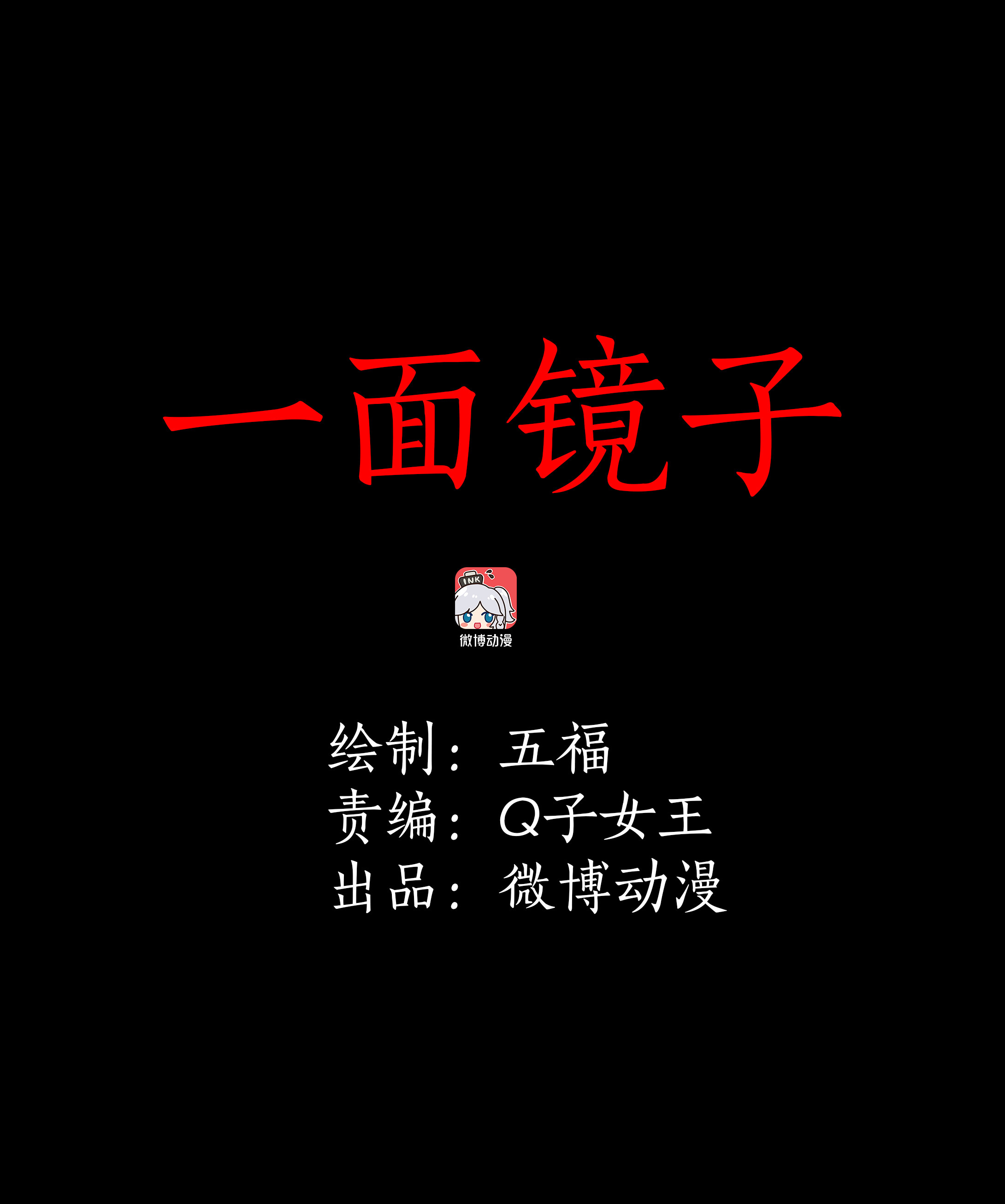 069一面镜子-第66话