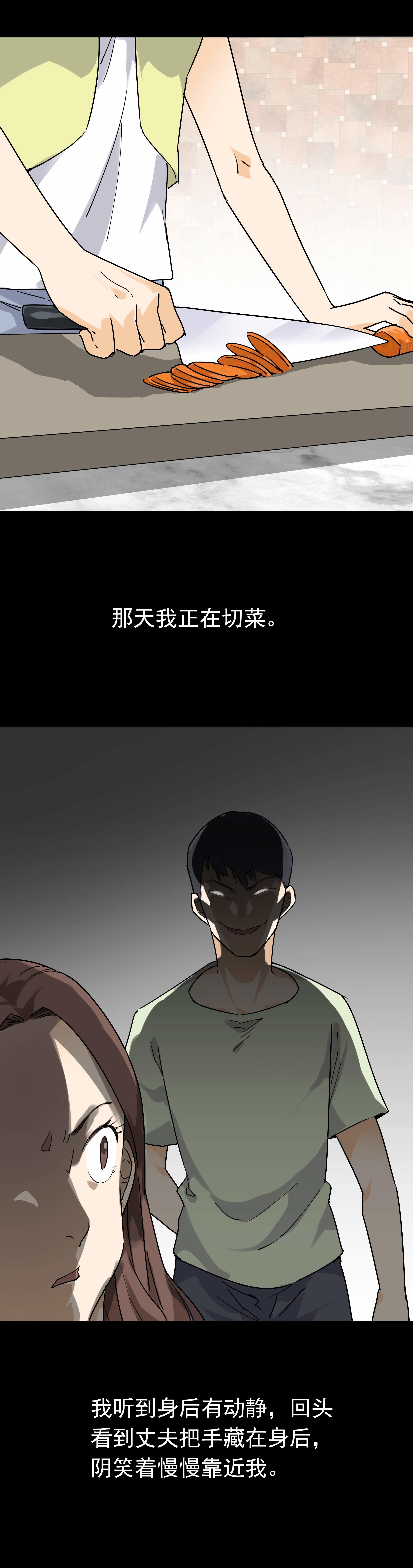 071危险的丈夫-第68话