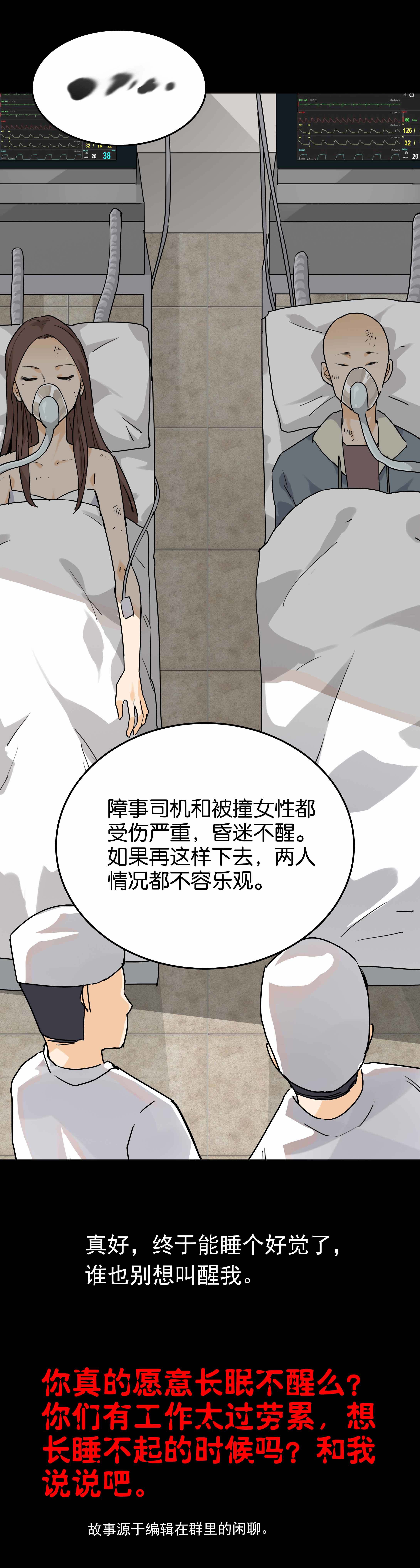 075睡个好觉-第72话