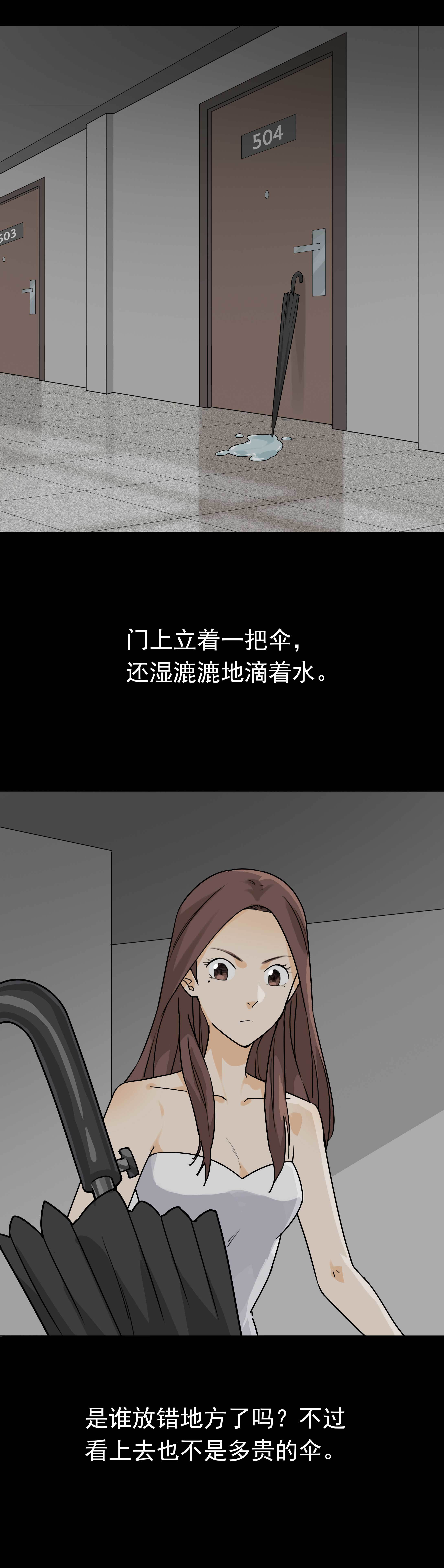 077雨伞-第74话