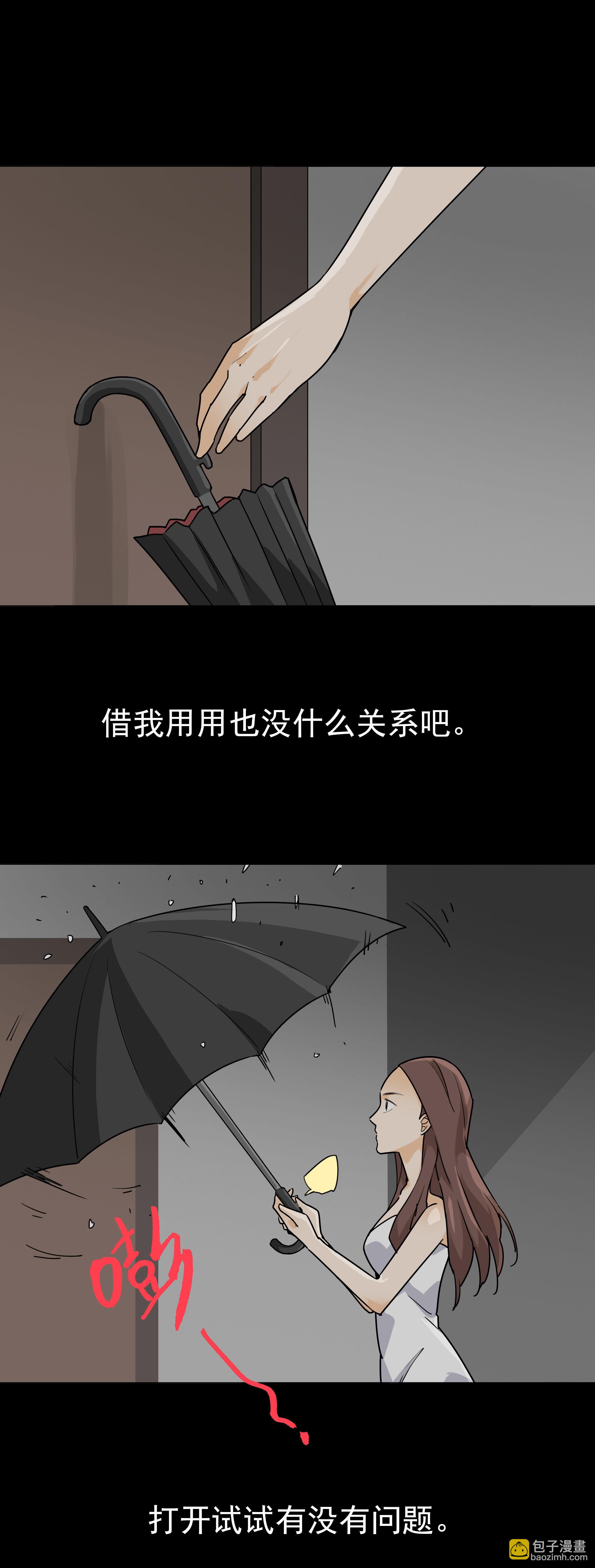 077雨伞-第74话