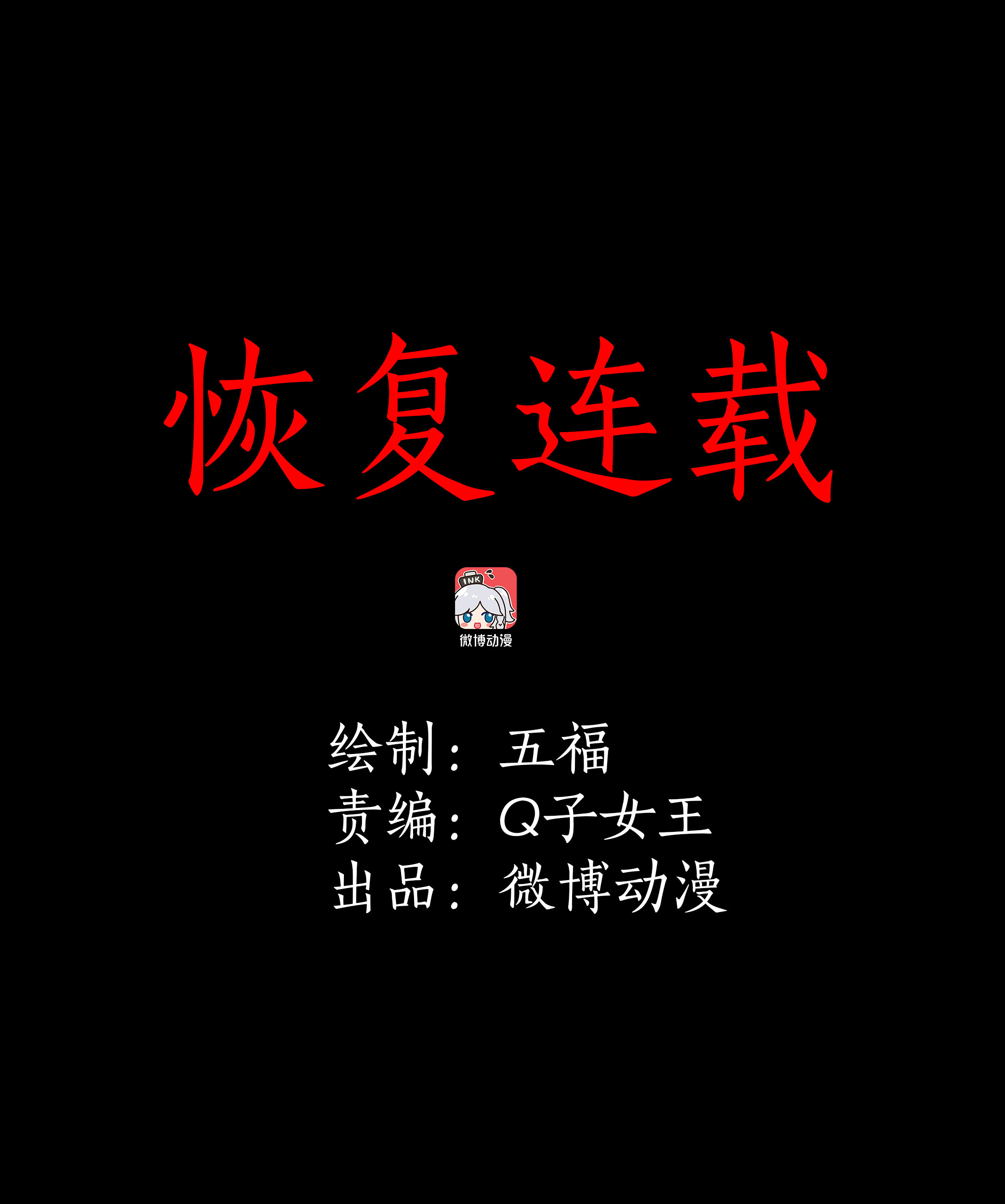 079恢复连载-第76话