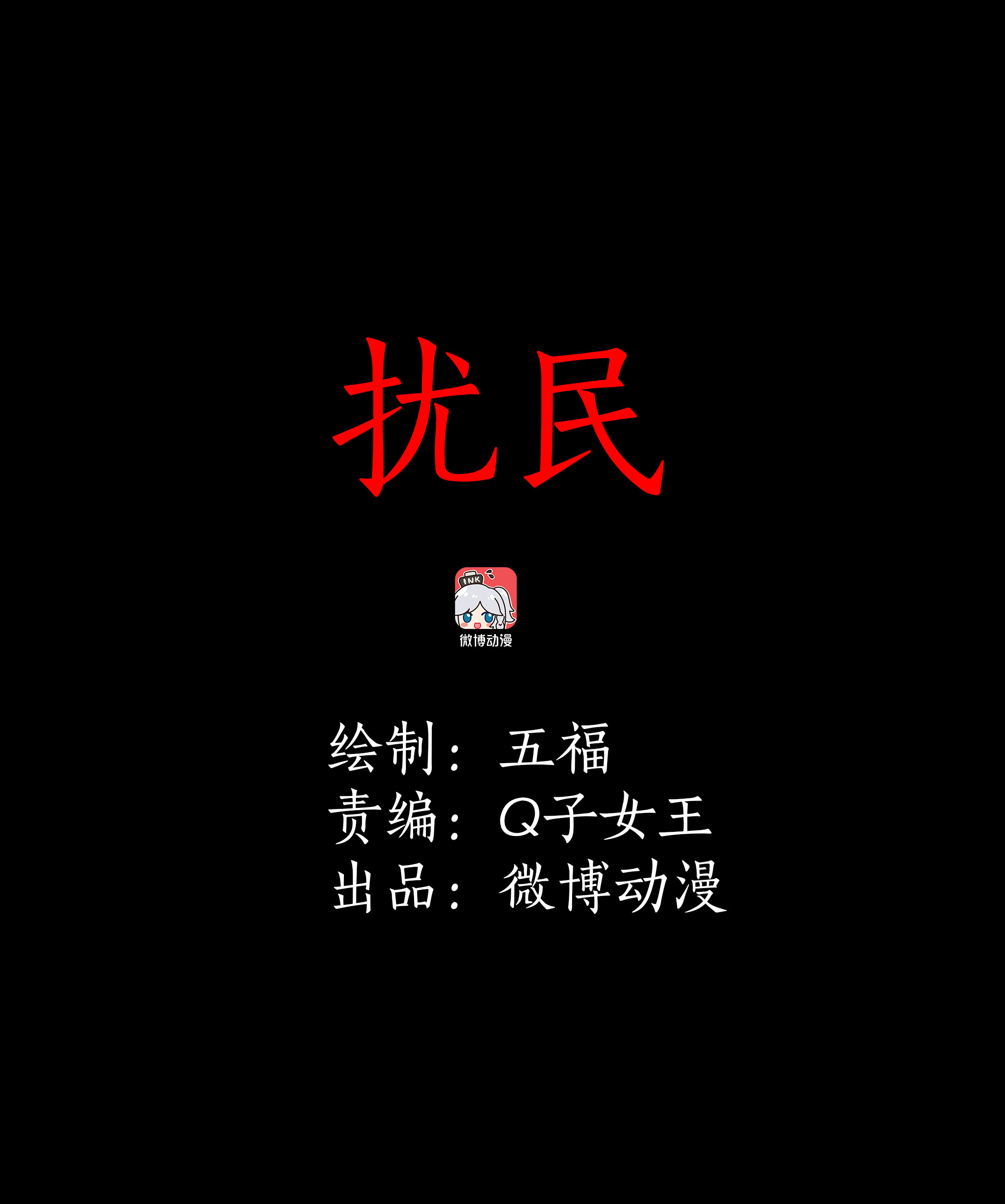 087扰民-第84话