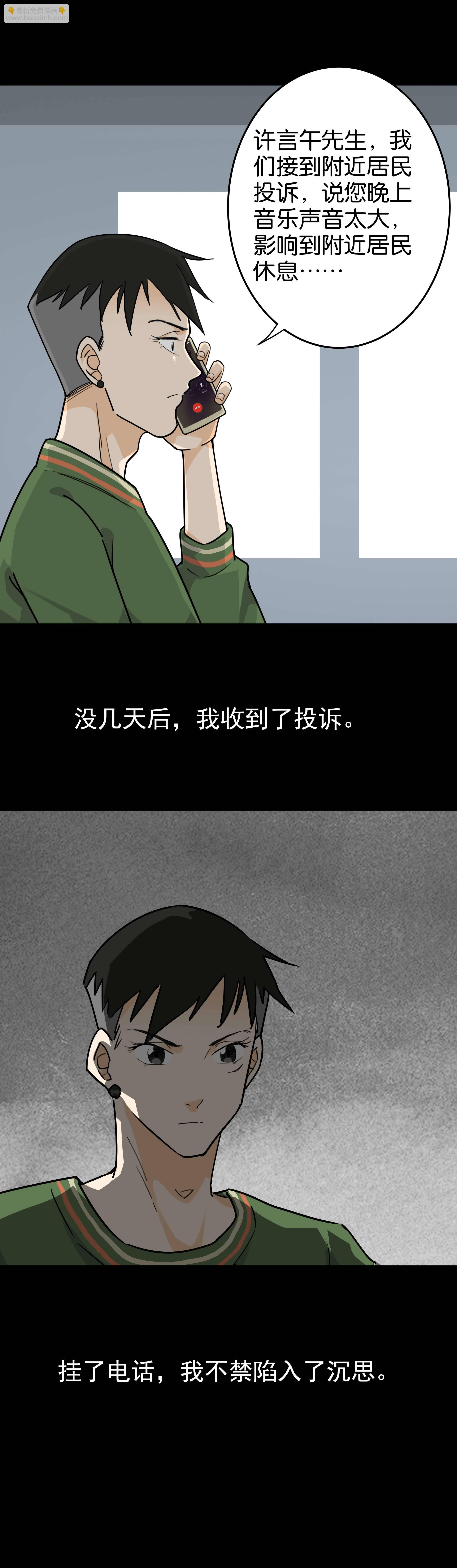 087扰民-第84话