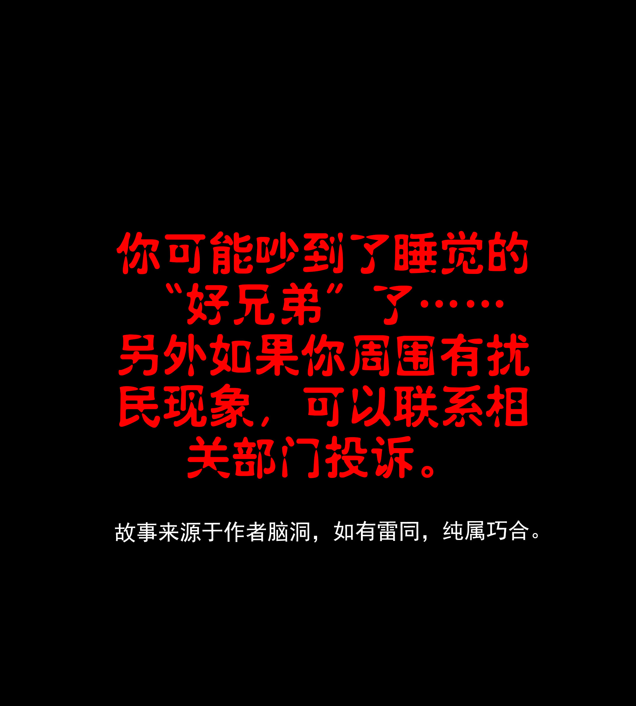 087扰民-第84话