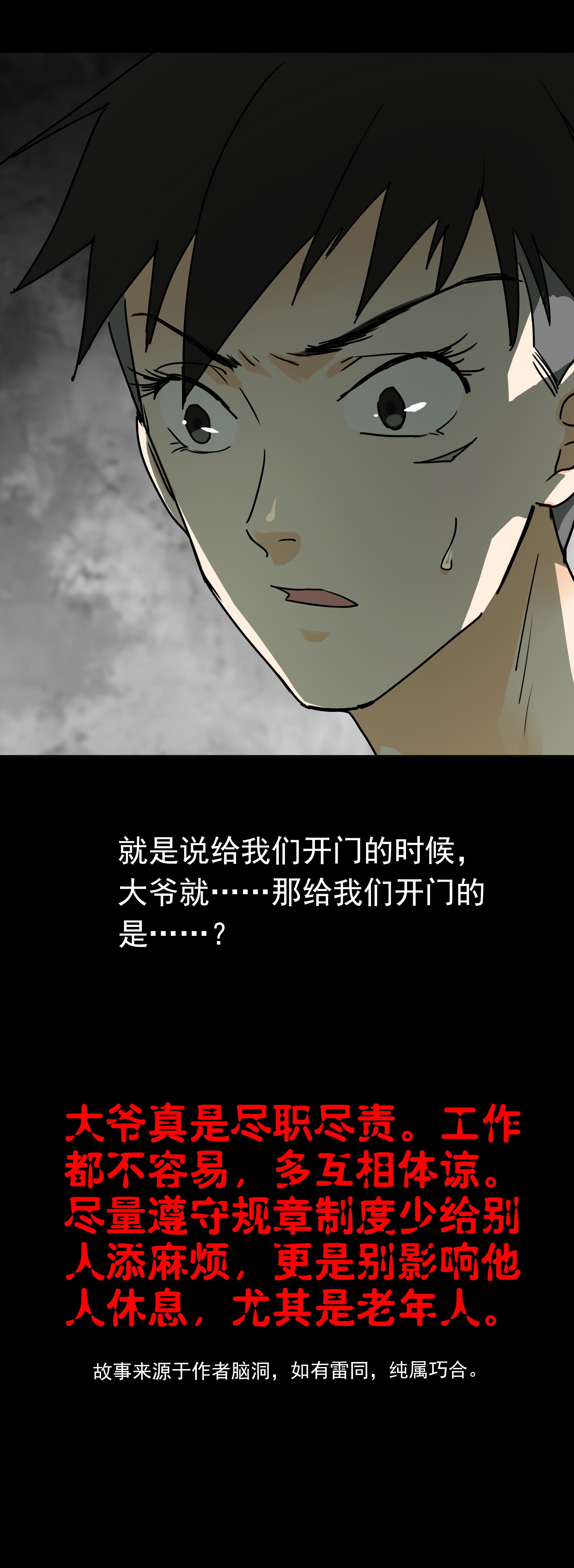 091楼管-第88话