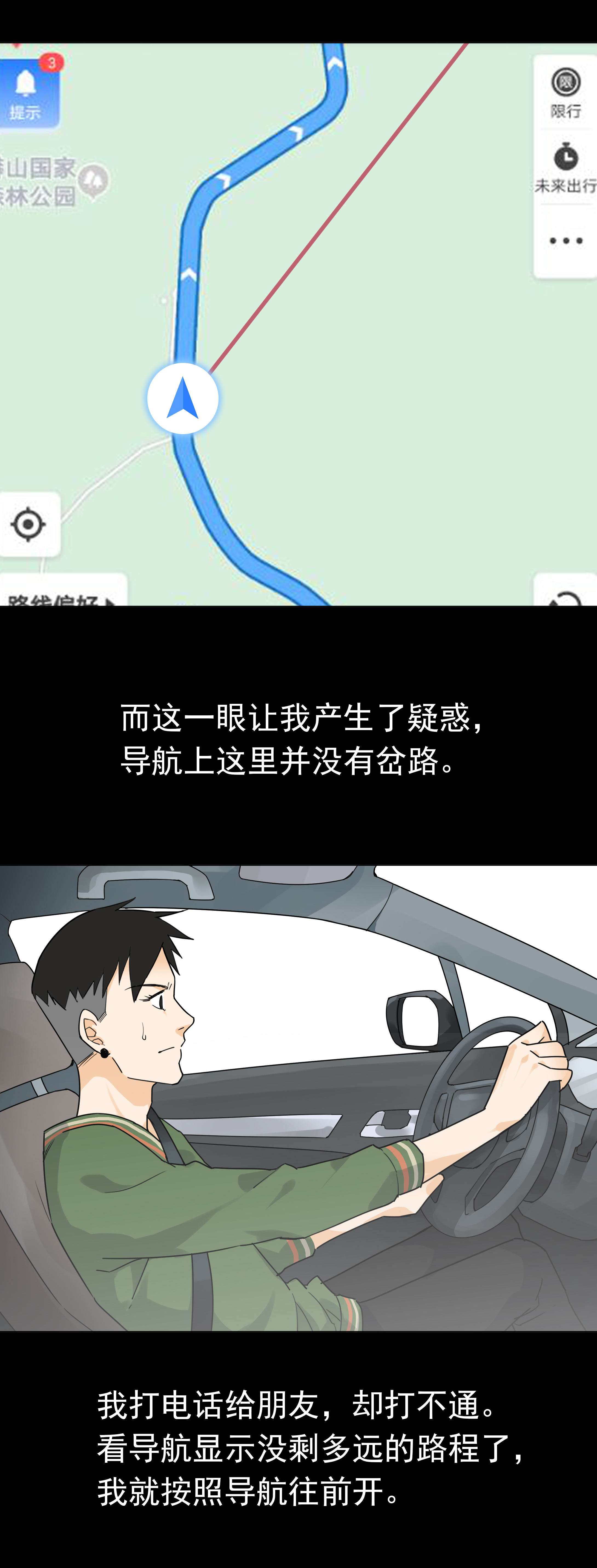 101跟车-第98话