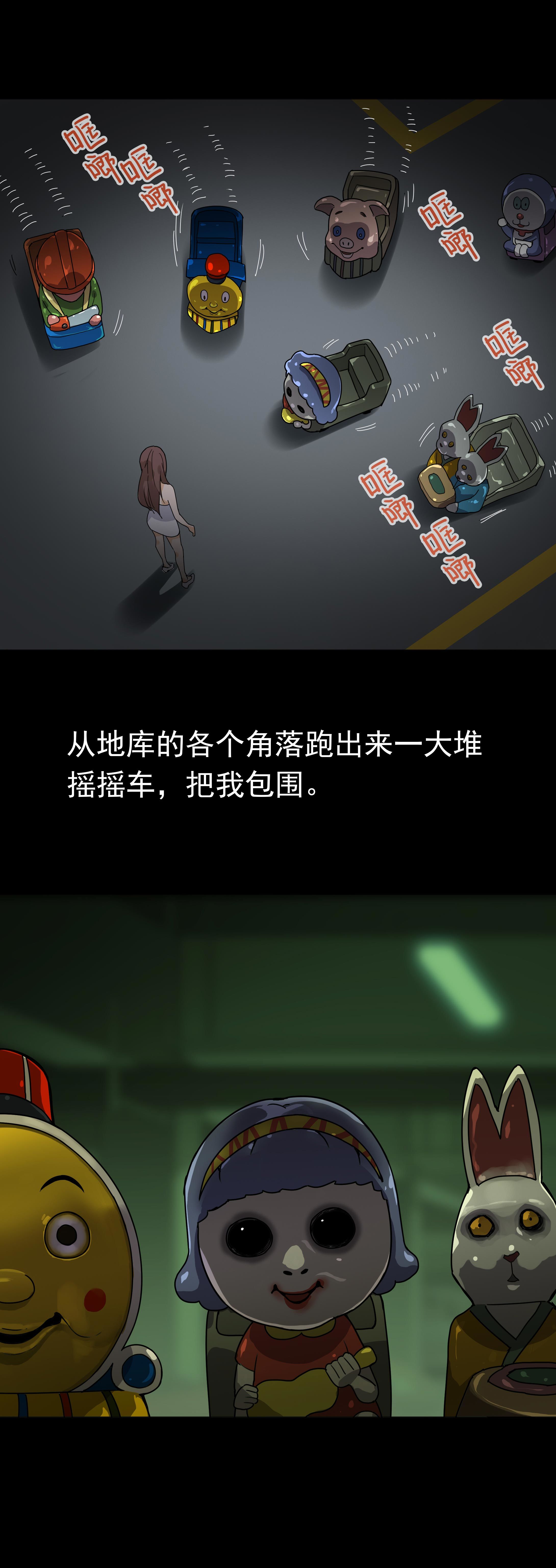 103摇摇车2-第100话