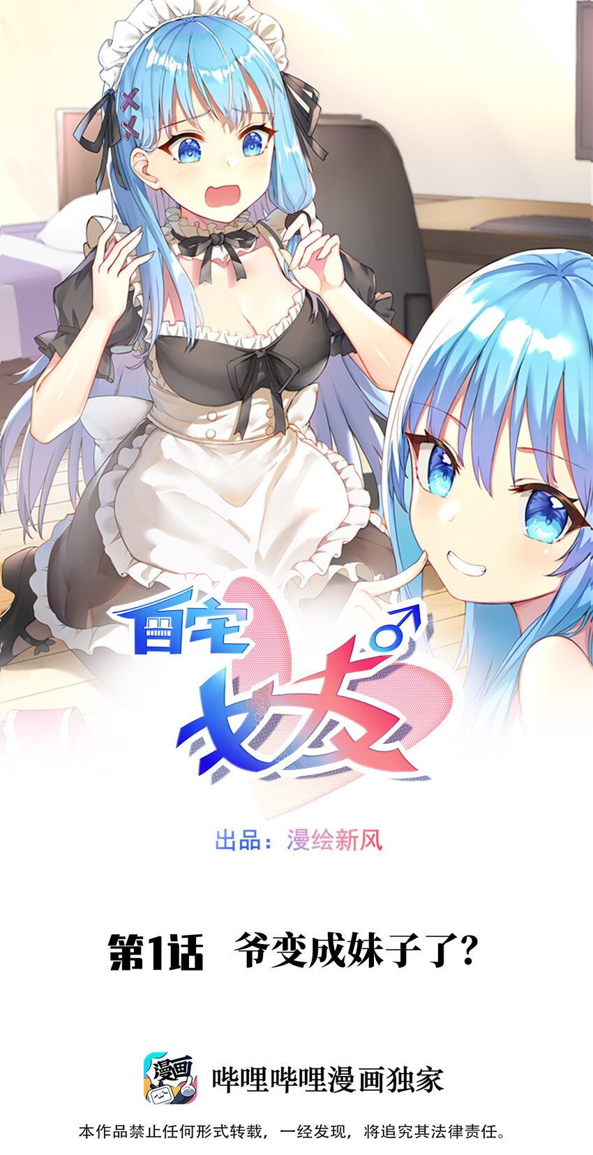 01 爷变成妹子了？-第2话
