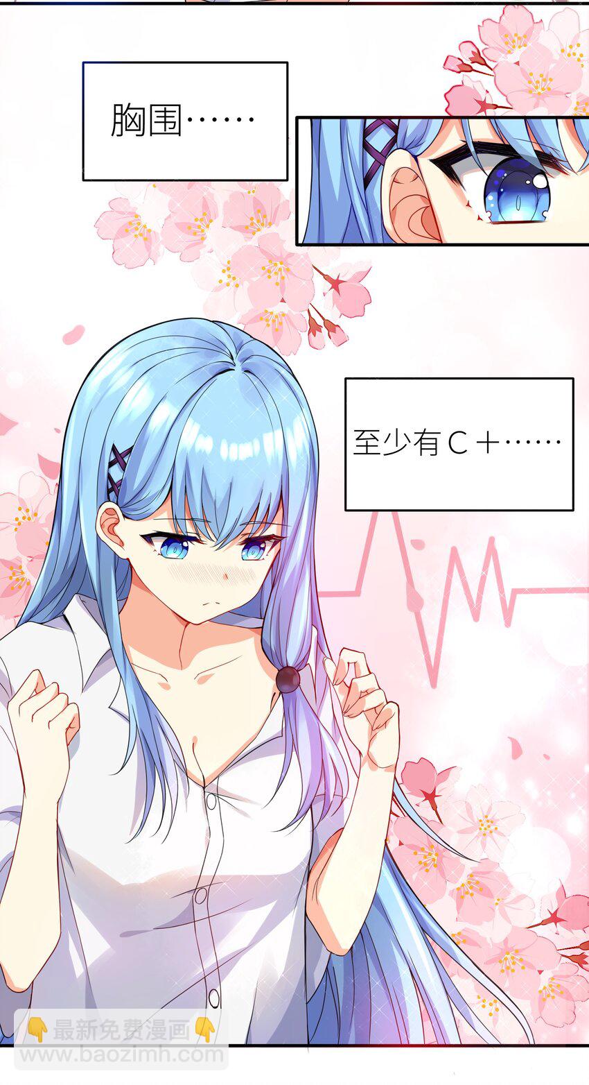 01 爷变成妹子了？-第2话