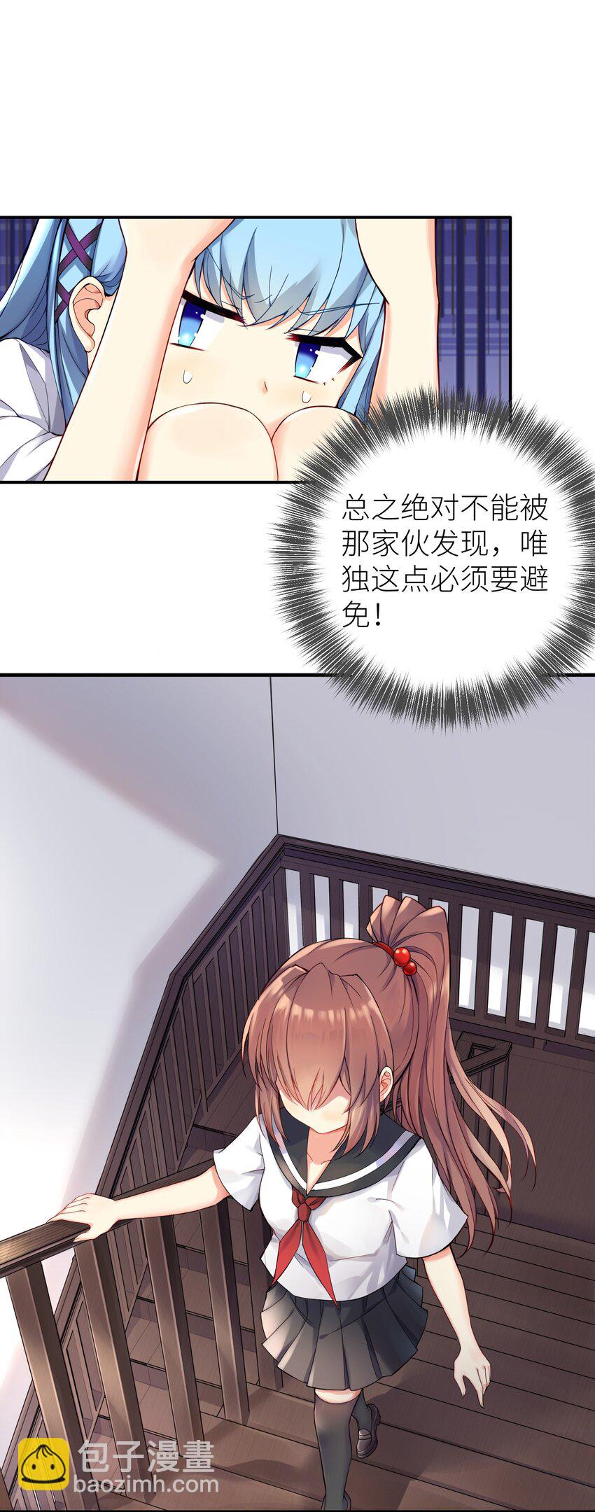 01 爷变成妹子了？-第2话