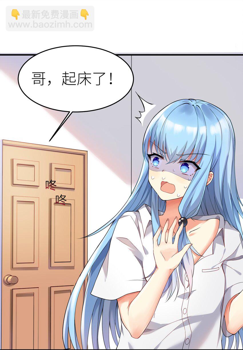 01 爷变成妹子了？-第2话