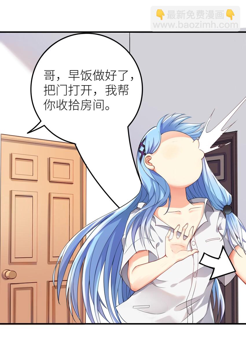 01 爷变成妹子了？-第2话
