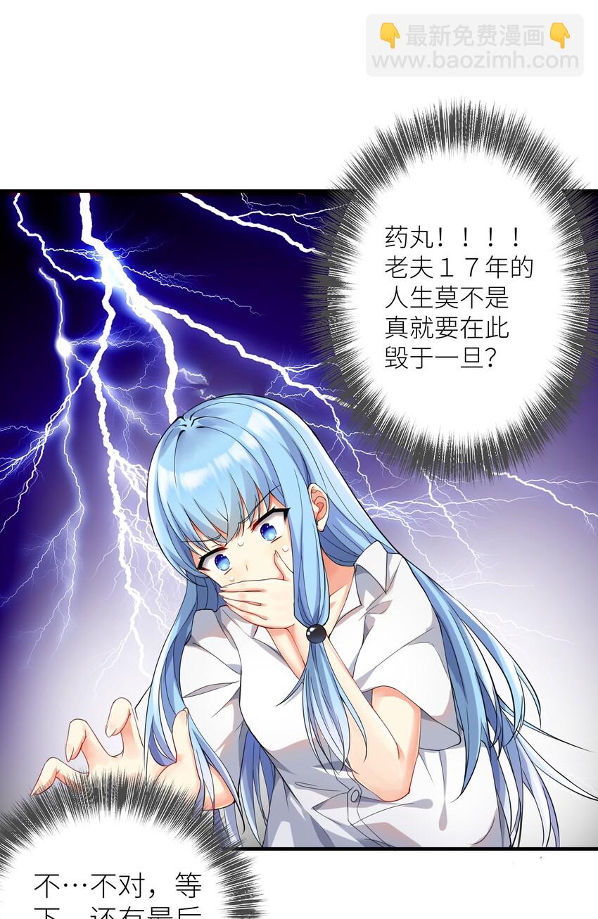 01 爷变成妹子了？-第2话