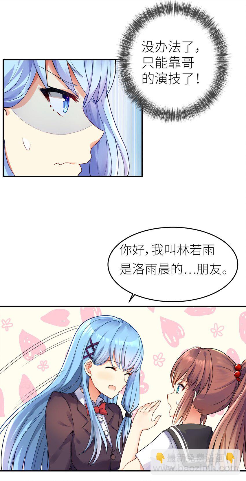 01 爷变成妹子了？-第2话
