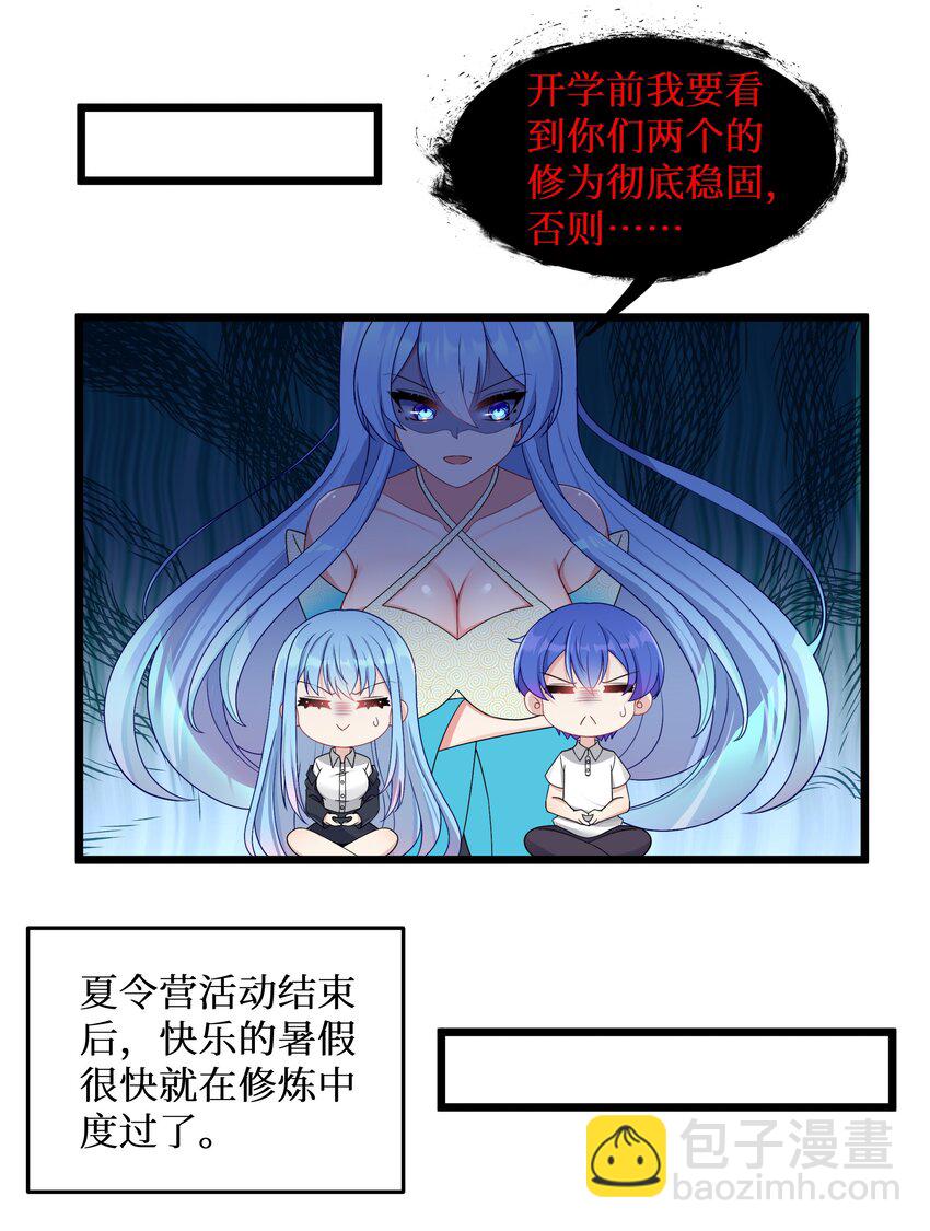 96 大有来头的转学生！-第102话