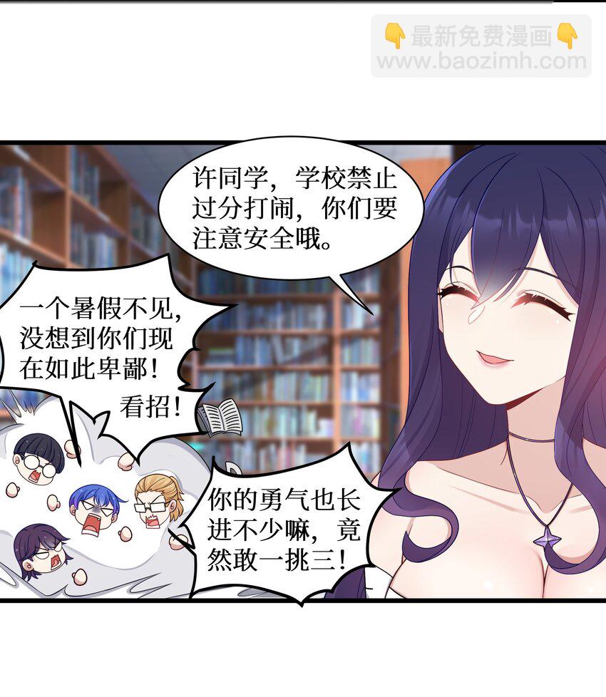 96 大有来头的转学生！-第102话