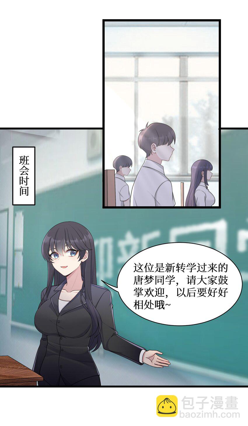 96 大有来头的转学生！-第102话