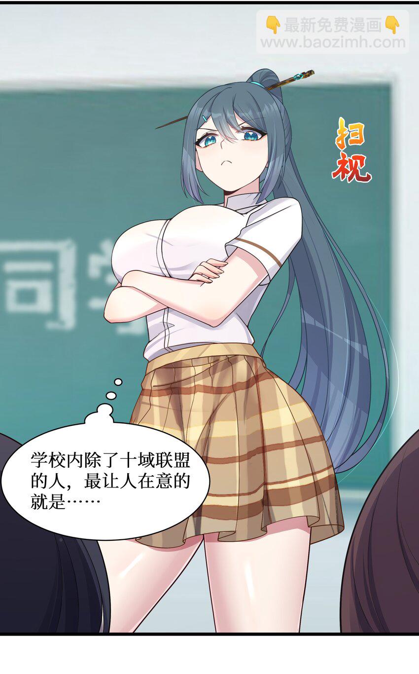 96 大有来头的转学生！-第102话